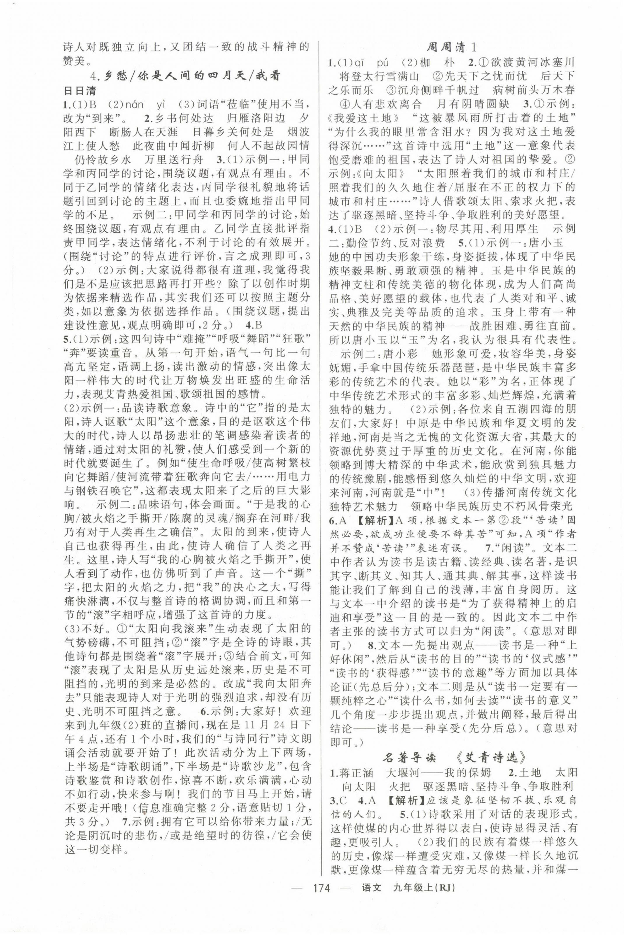 2022年四清導(dǎo)航九年級(jí)語(yǔ)文上冊(cè)人教版河南專(zhuān)版 第2頁(yè)