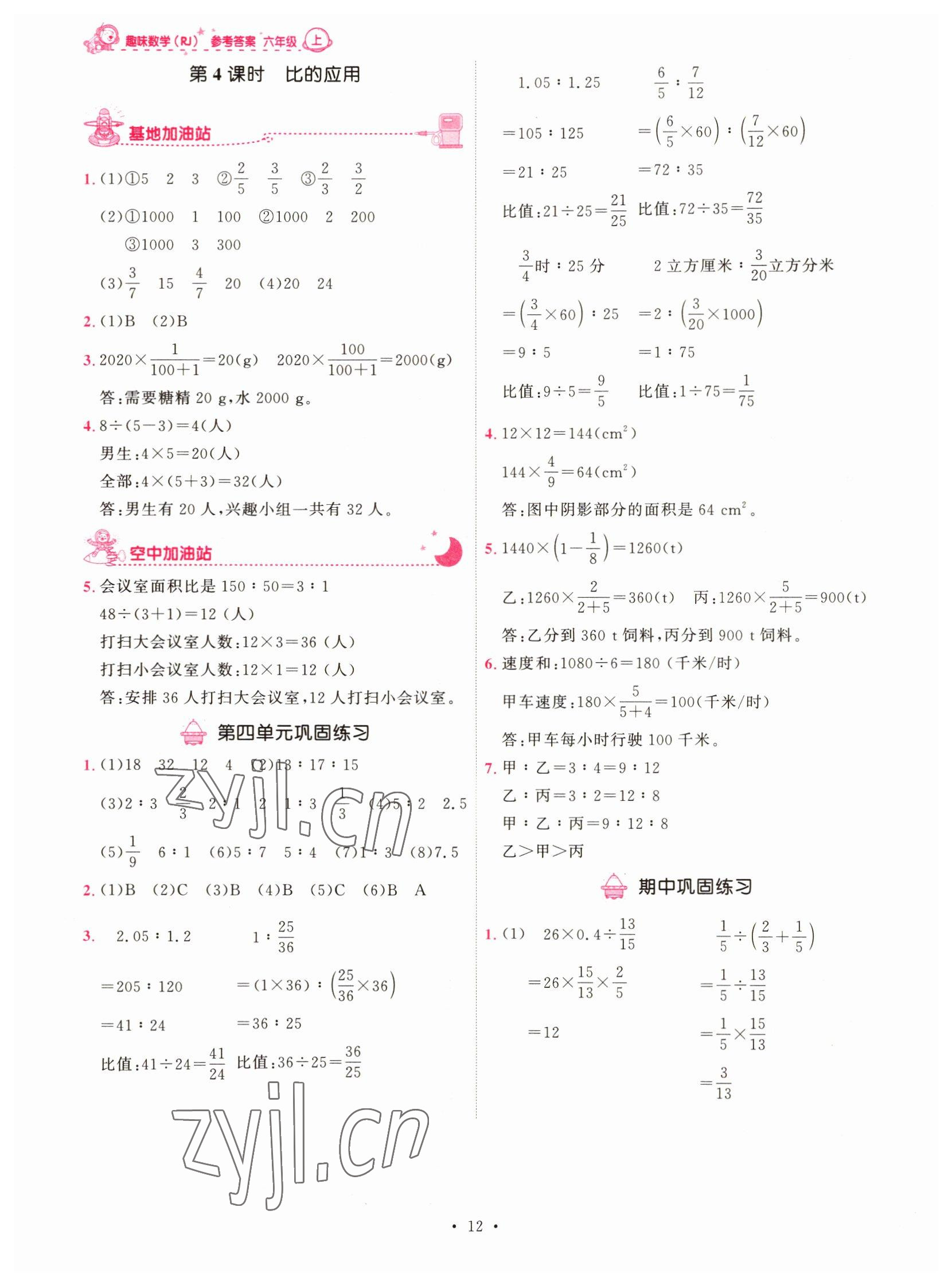 2022年趣味數(shù)學(xué)六年級(jí)上冊(cè)人教版 第12頁(yè)