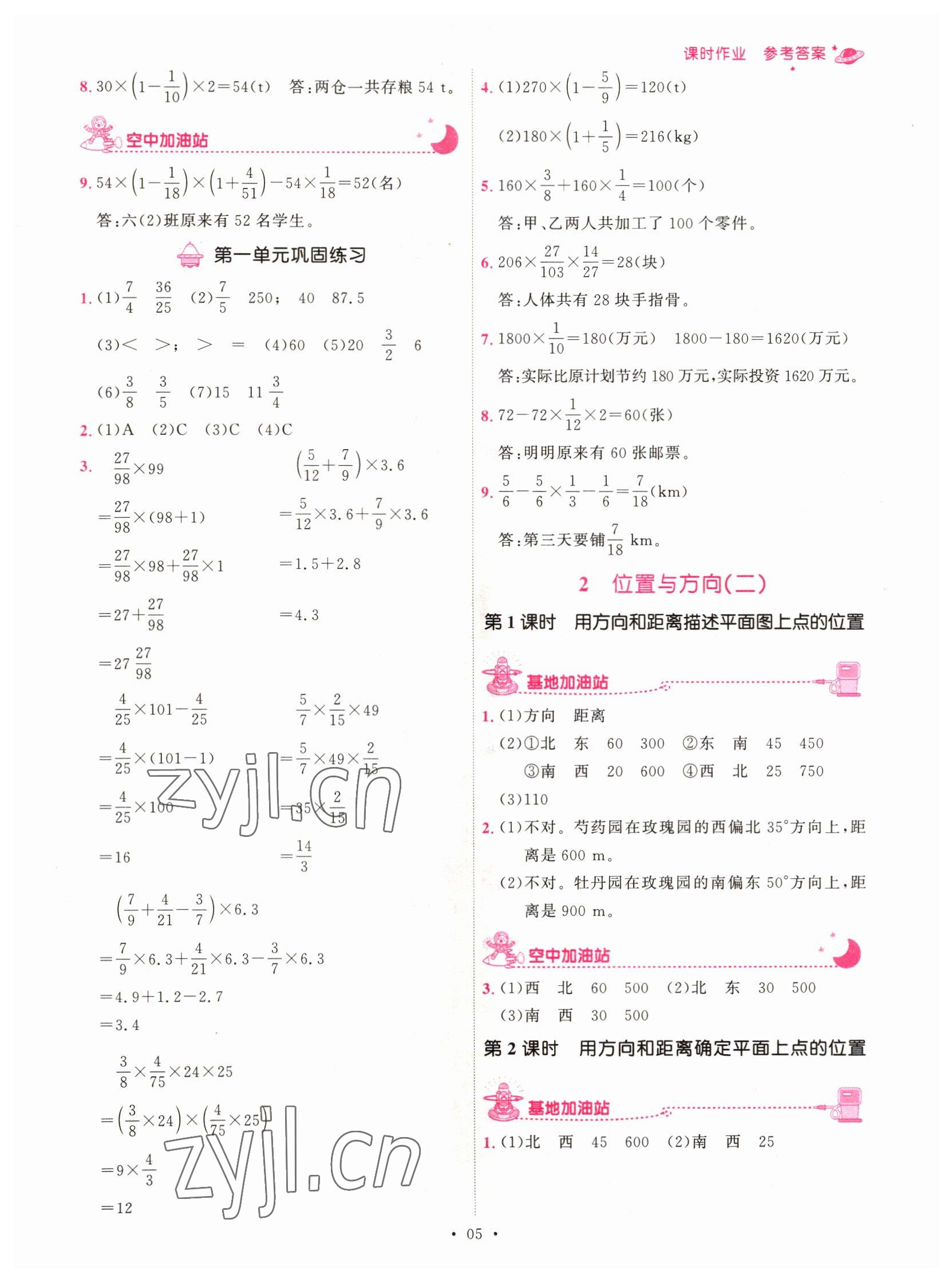 2022年趣味数学六年级上册人教版 第5页