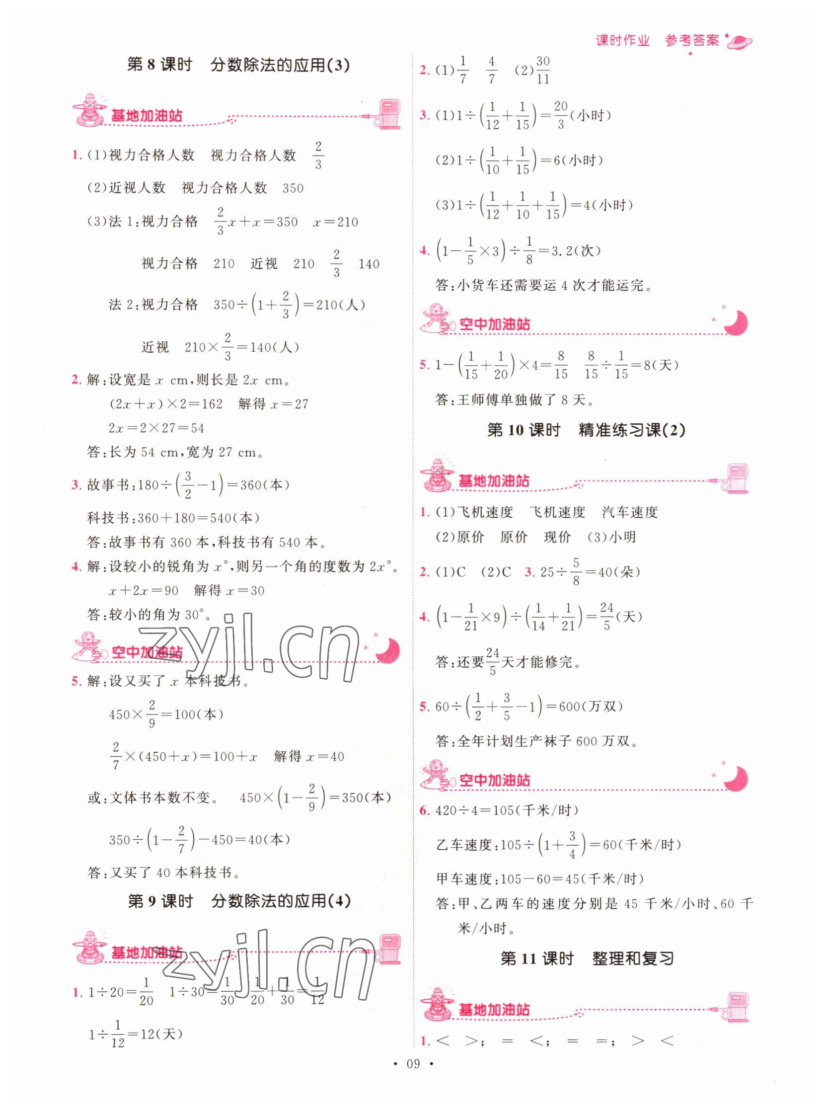 2022年趣味数学六年级上册人教版 第9页