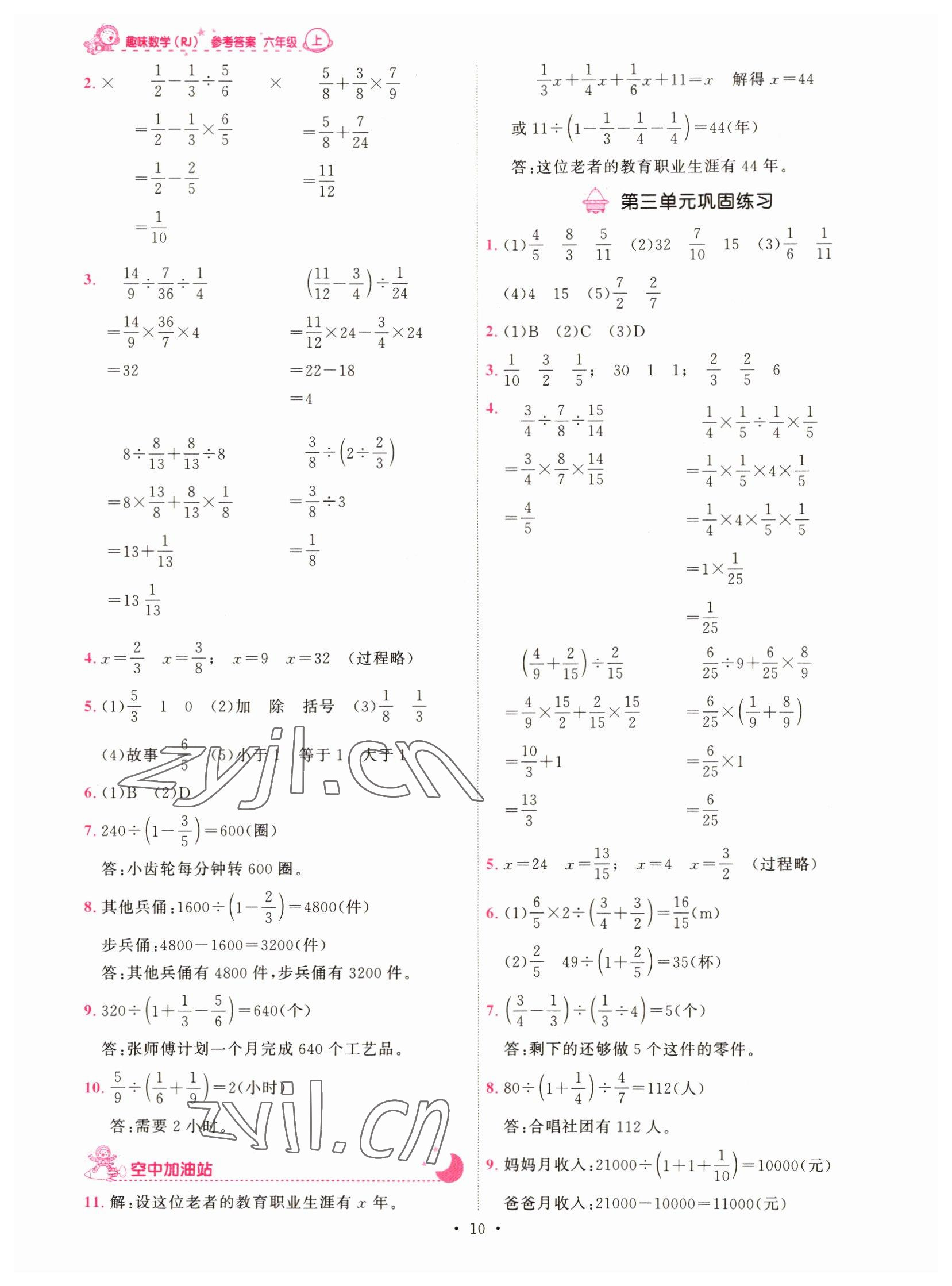 2022年趣味数学六年级上册人教版 第10页