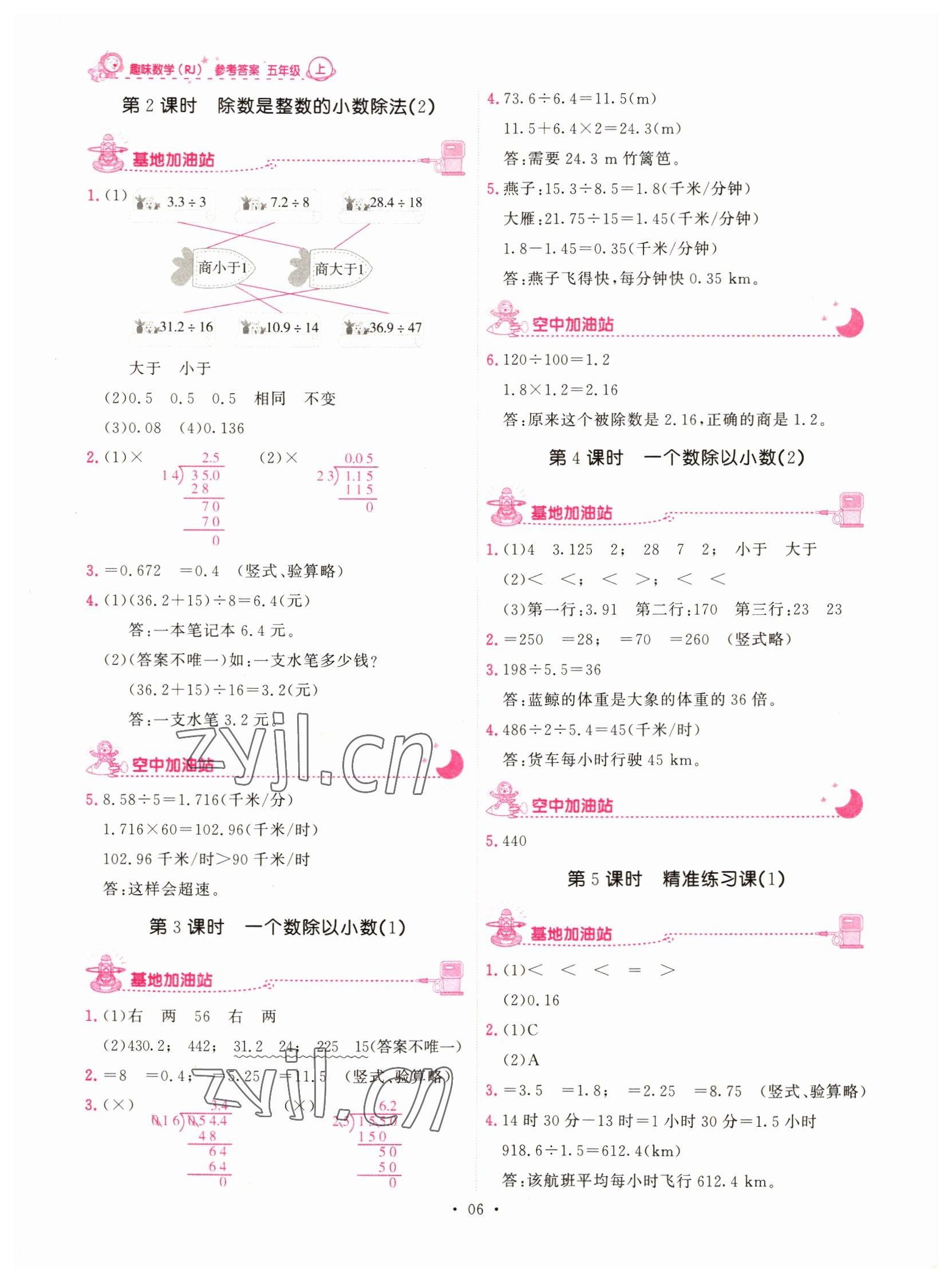 2022年趣味数学五年级上册人教版 第6页