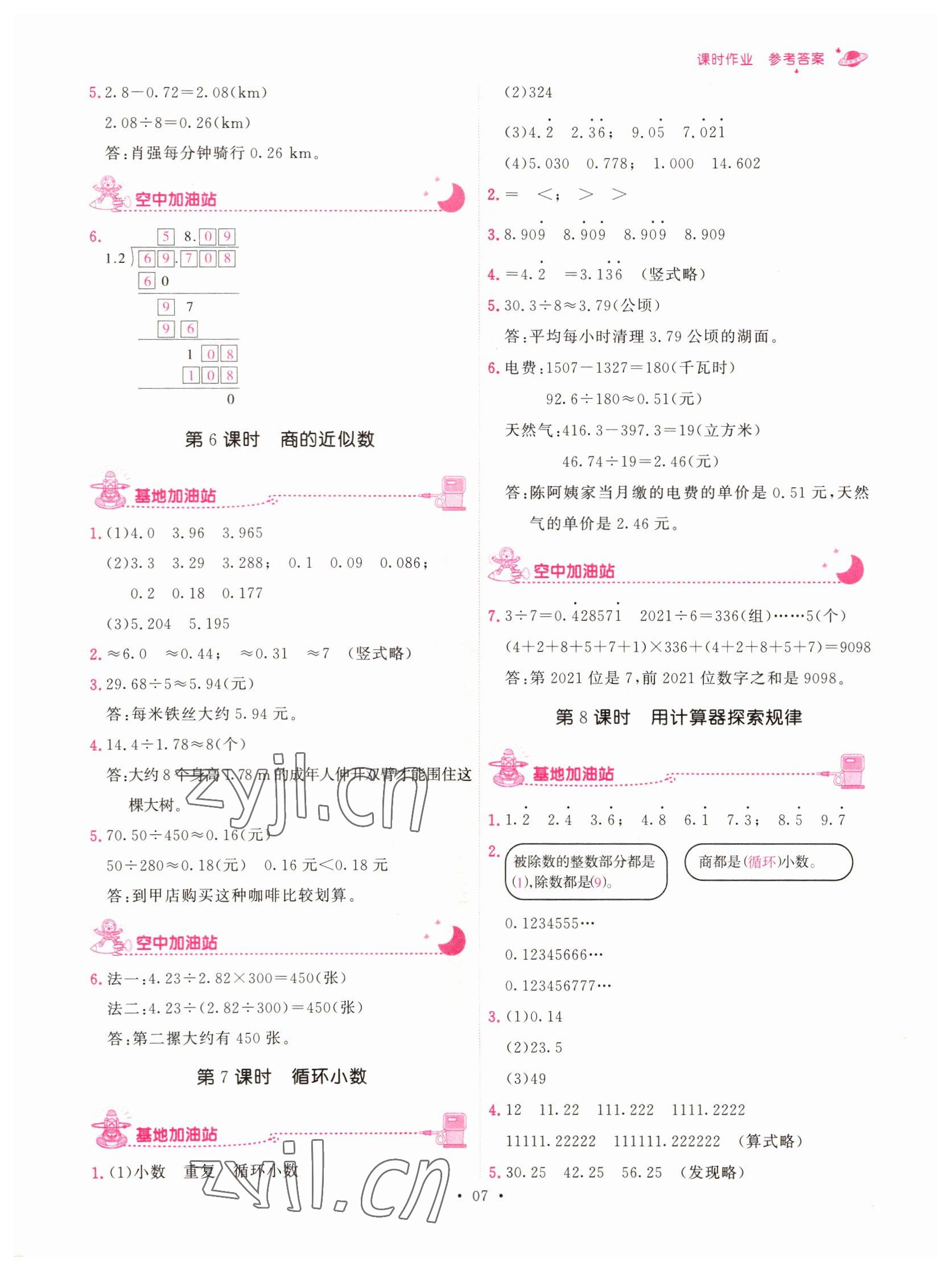 2022年趣味数学五年级上册人教版 第7页