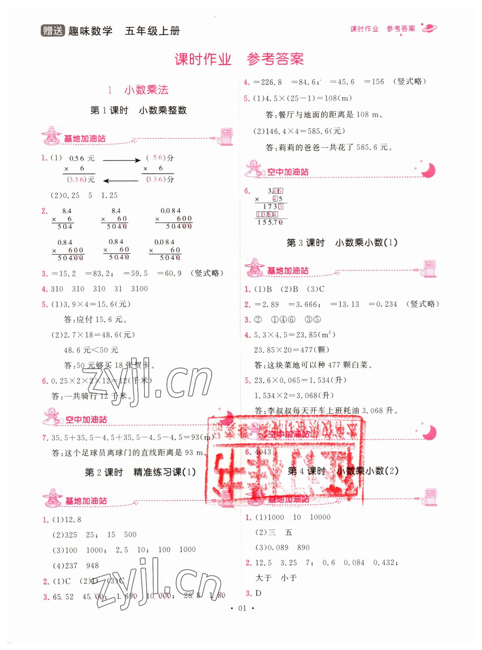 2022年趣味数学五年级上册人教版 第1页