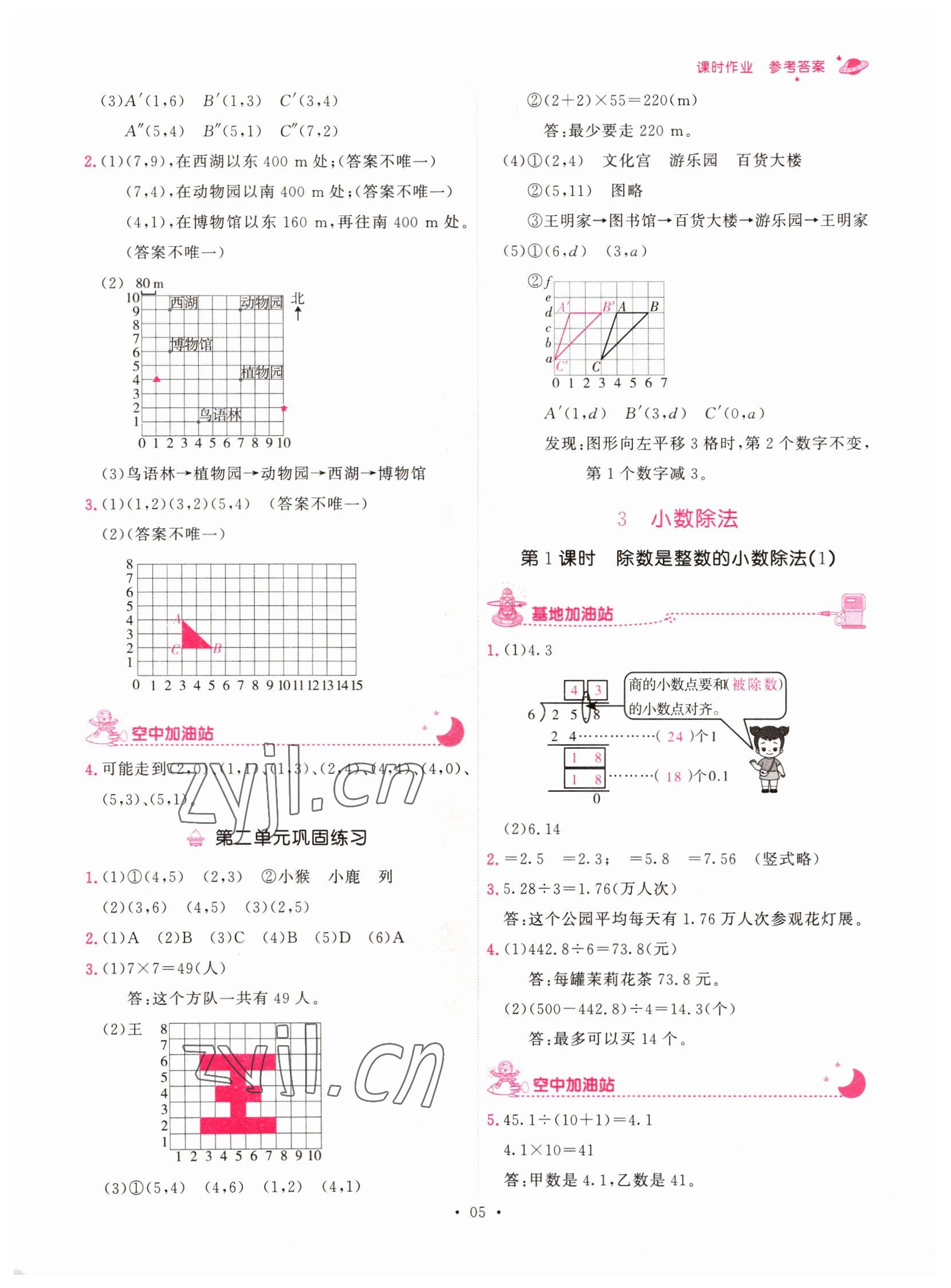 2022年趣味数学五年级上册人教版 第5页