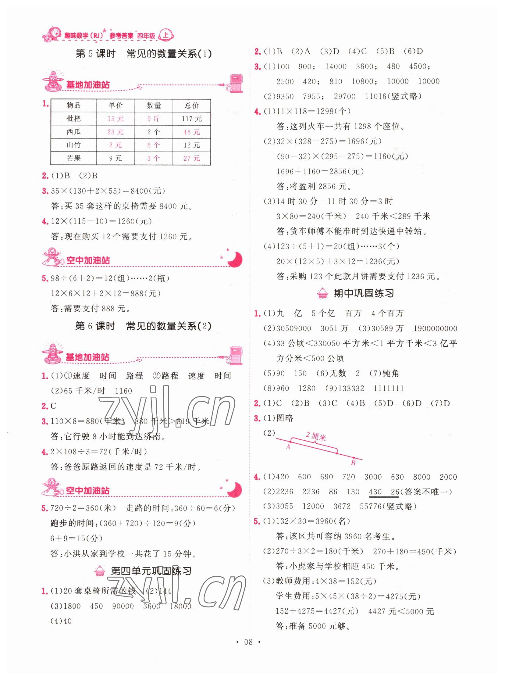 2022年趣味數(shù)學(xué)四年級數(shù)學(xué)上冊人教版 第8頁