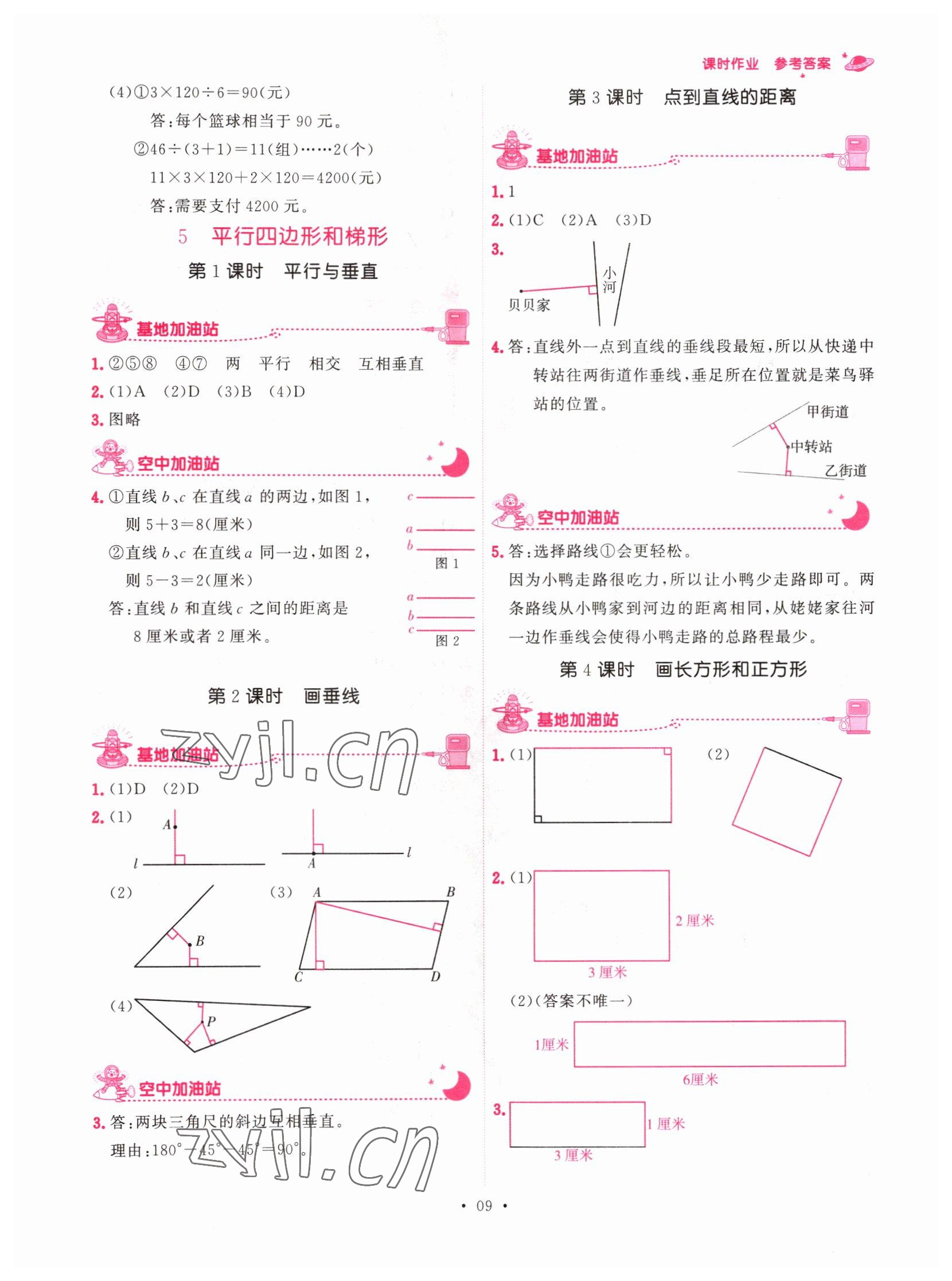 2022年趣味數(shù)學(xué)四年級(jí)數(shù)學(xué)上冊(cè)人教版 第9頁(yè)