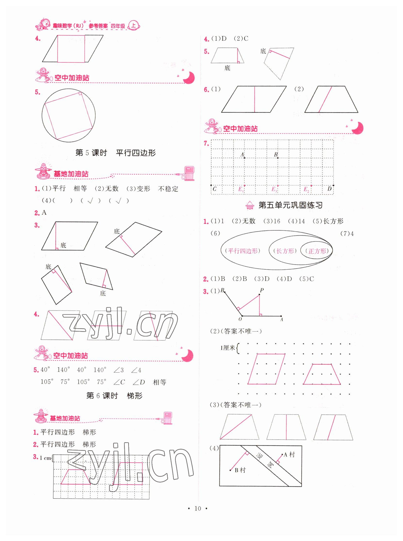 2022年趣味數(shù)學四年級數(shù)學上冊人教版 第10頁