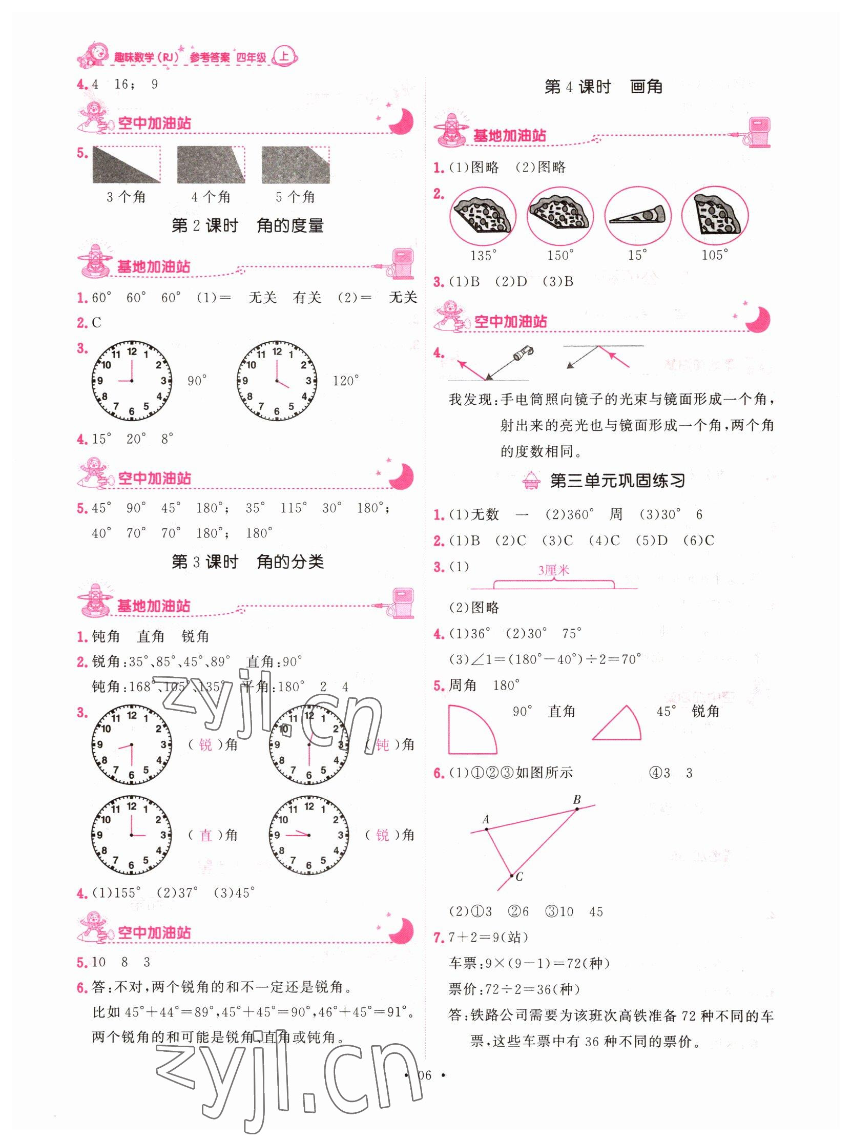 2022年趣味数学四年级数学上册人教版 第6页