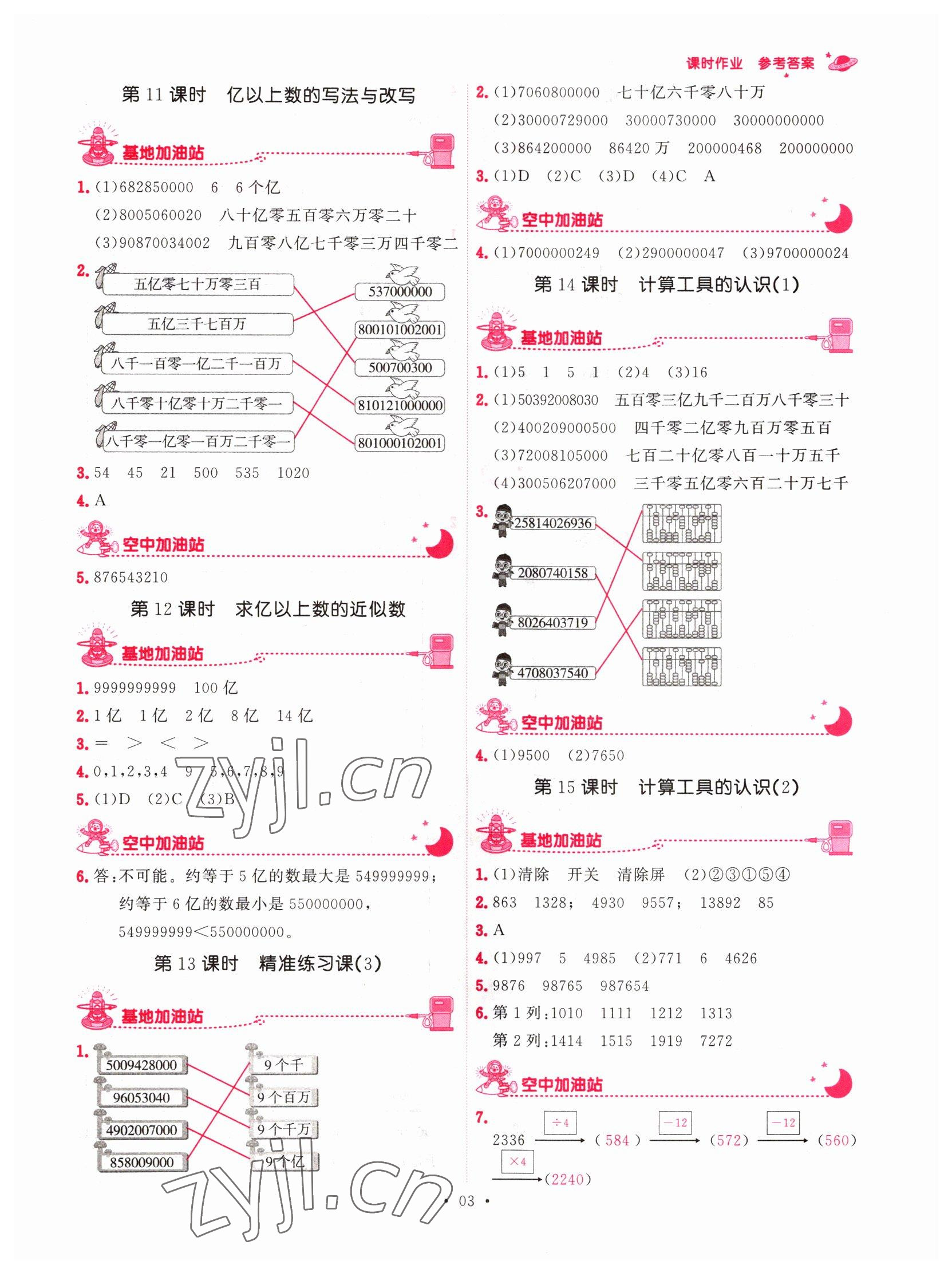 2022年趣味數(shù)學四年級數(shù)學上冊人教版 第3頁