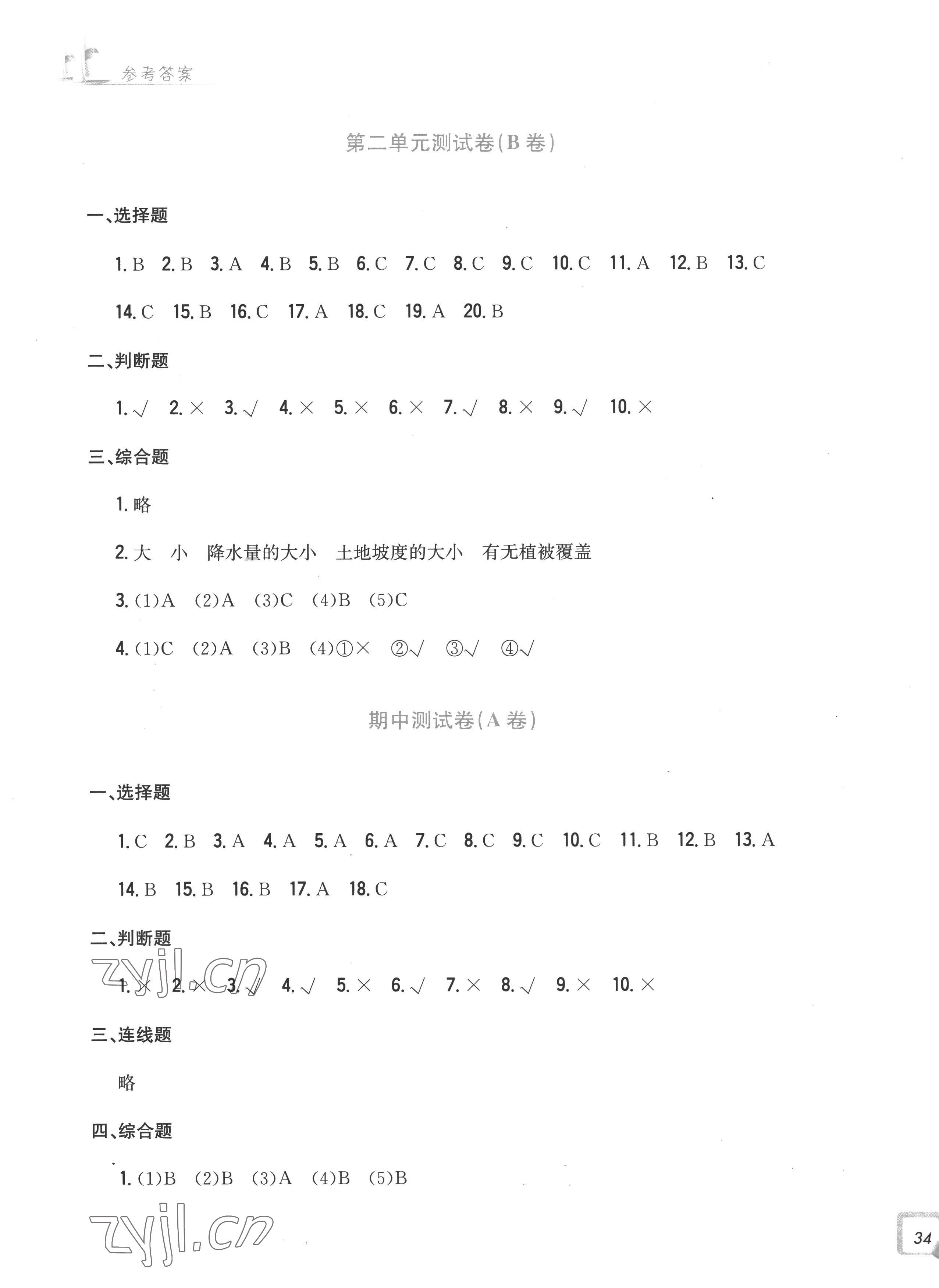 2022年學(xué)力測(cè)評(píng)小學(xué)生單元測(cè)試卷五年級(jí)科學(xué)上冊(cè)教科版 第3頁(yè)