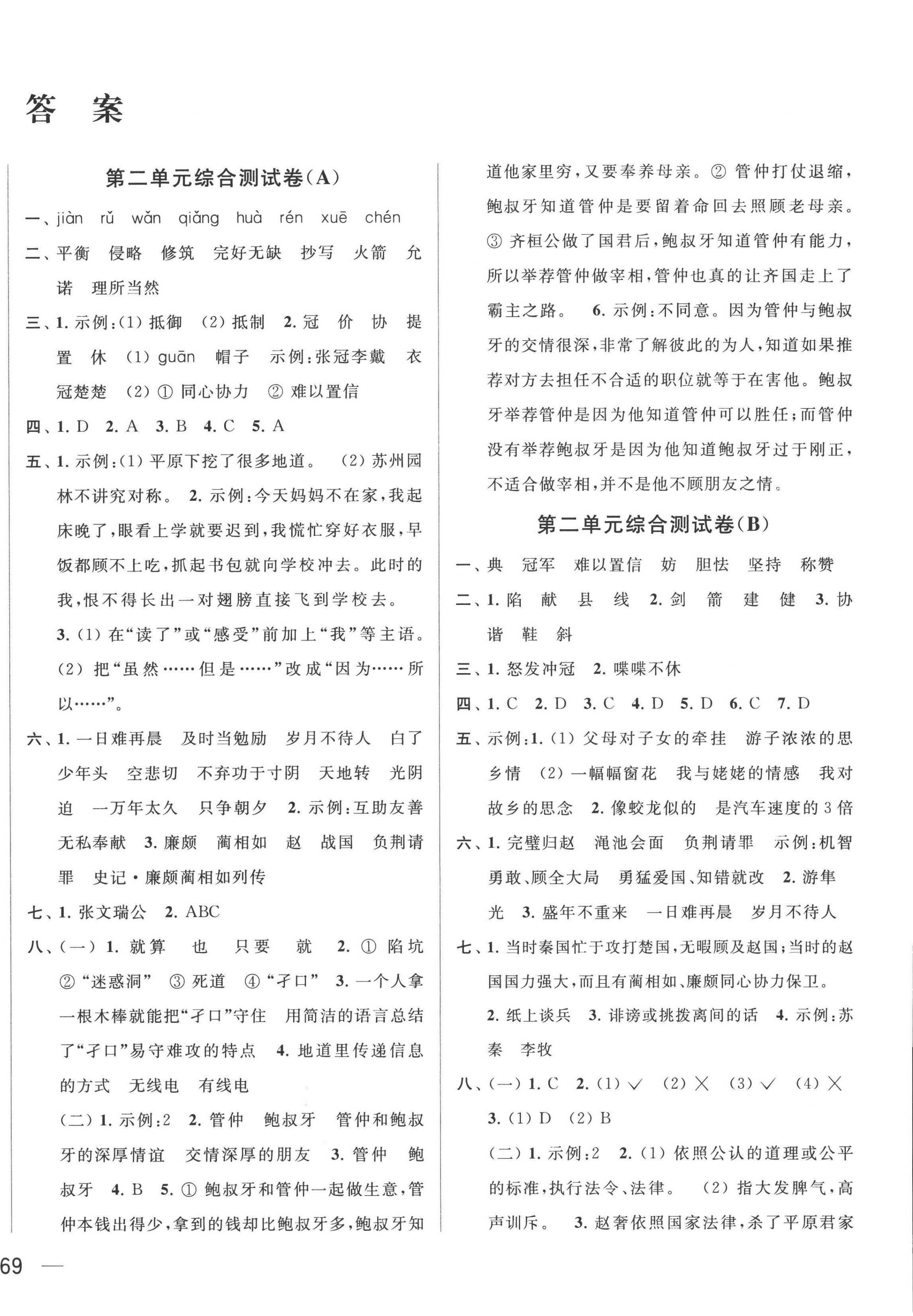 2022年亮點(diǎn)給力大試卷五年級(jí)語文上冊(cè)人教版 第2頁