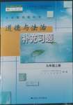 2022年道德與法治補充習(xí)題九年級上冊人教版