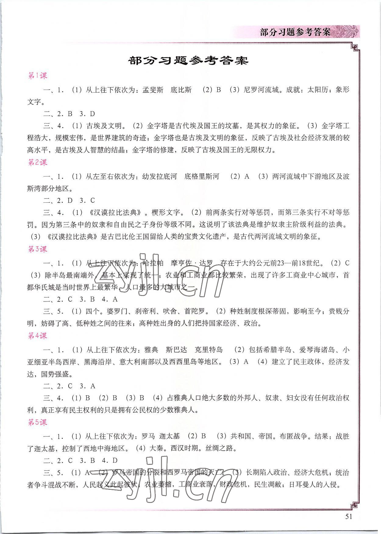 2022年世界歷史填充圖冊(cè)九年級(jí)上冊(cè)人教版中國(guó)地圖出版社 第1頁(yè)