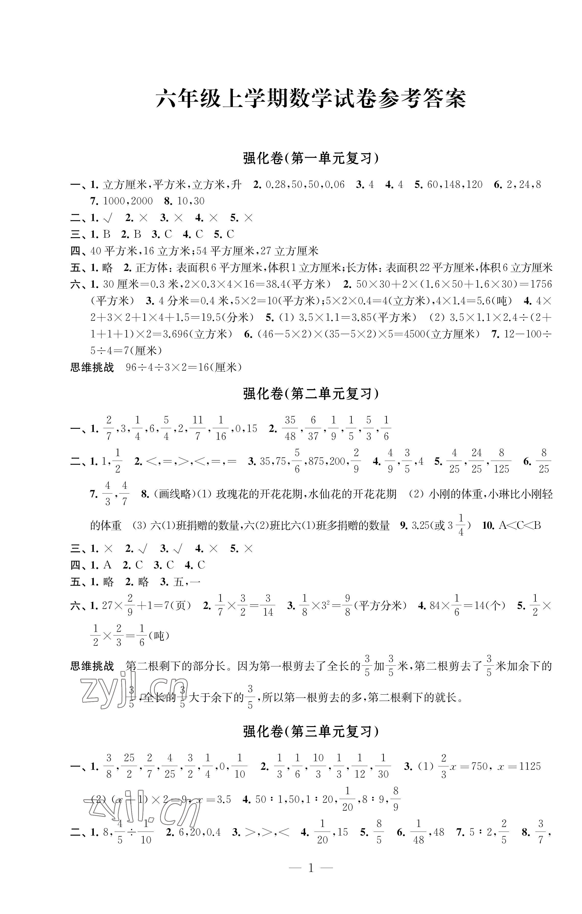 2022年强化拓展卷六年级数学上册苏教版提升版 第1页