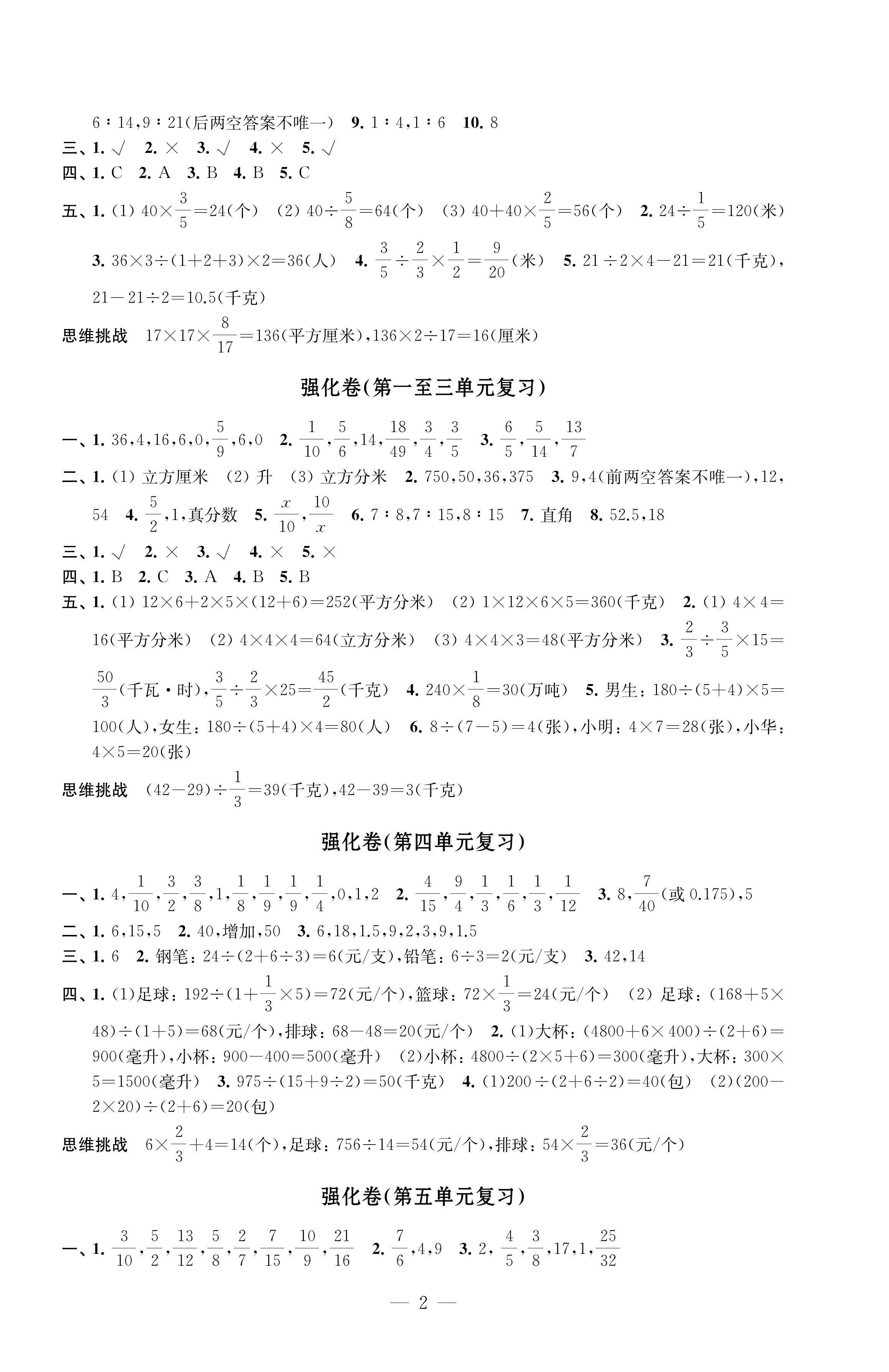 2022年强化拓展卷六年级数学上册苏教版提升版 第2页