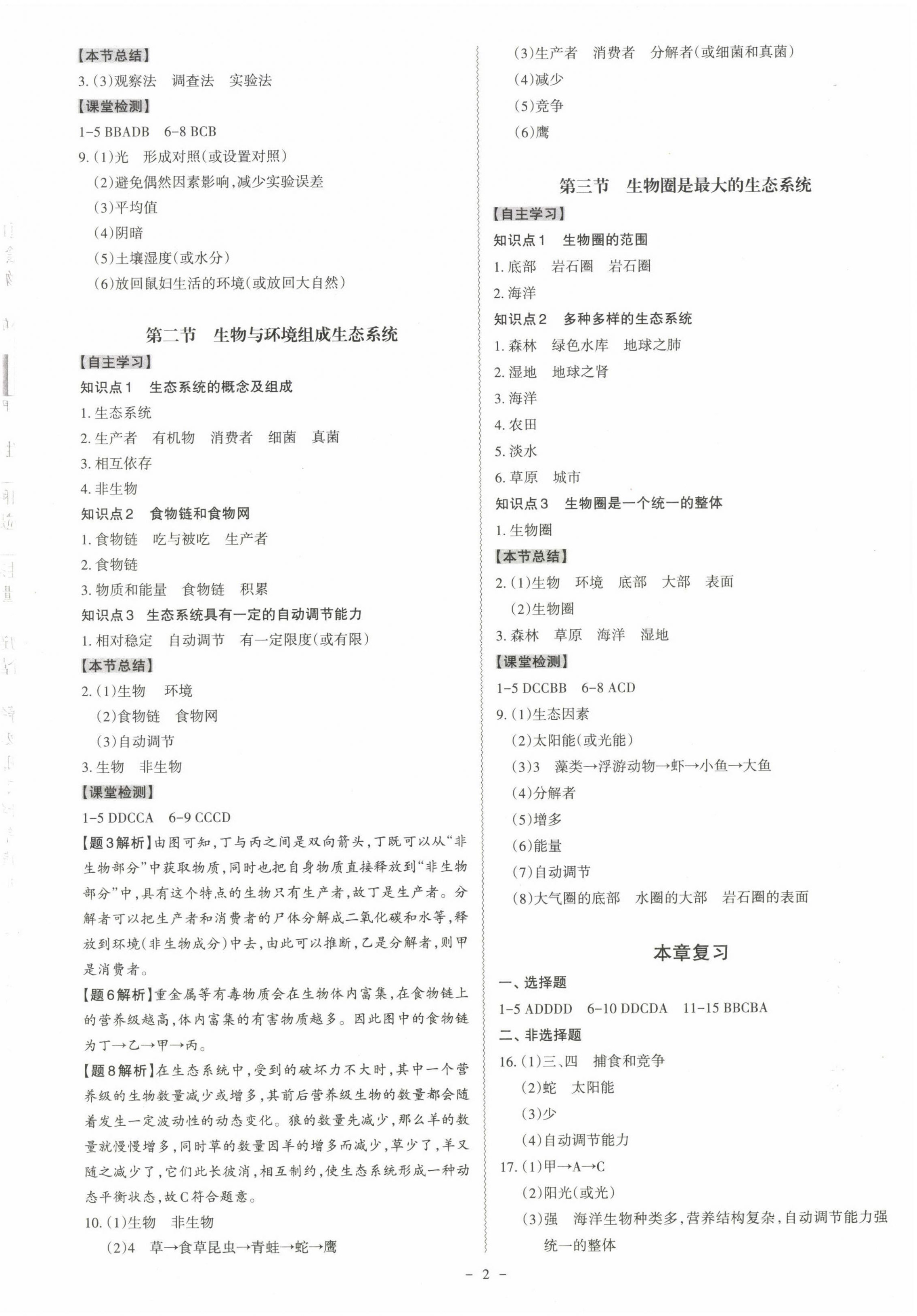 2022年同步?jīng)_刺七年級生物上冊人教版 參考答案第2頁