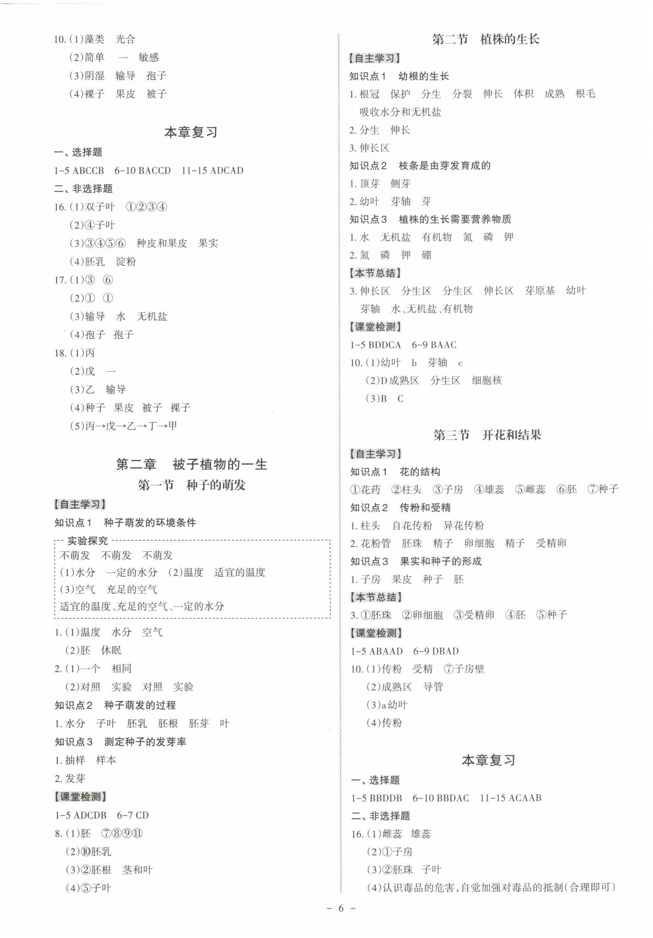 2022年同步?jīng)_刺七年級生物上冊人教版 參考答案第6頁