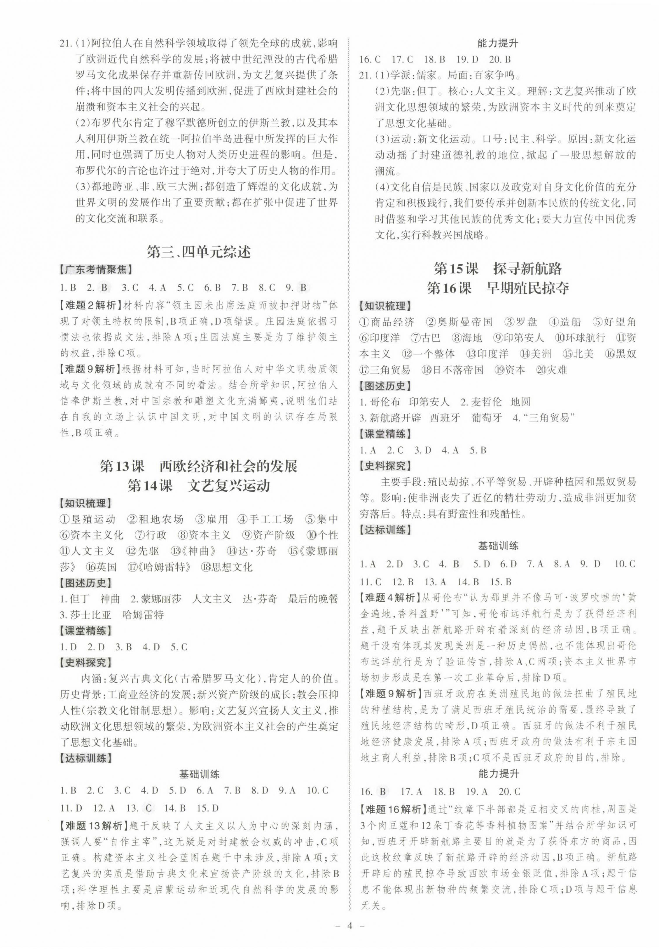 2022年同步?jīng)_刺九年級(jí)歷史全一冊(cè)人教版 第4頁