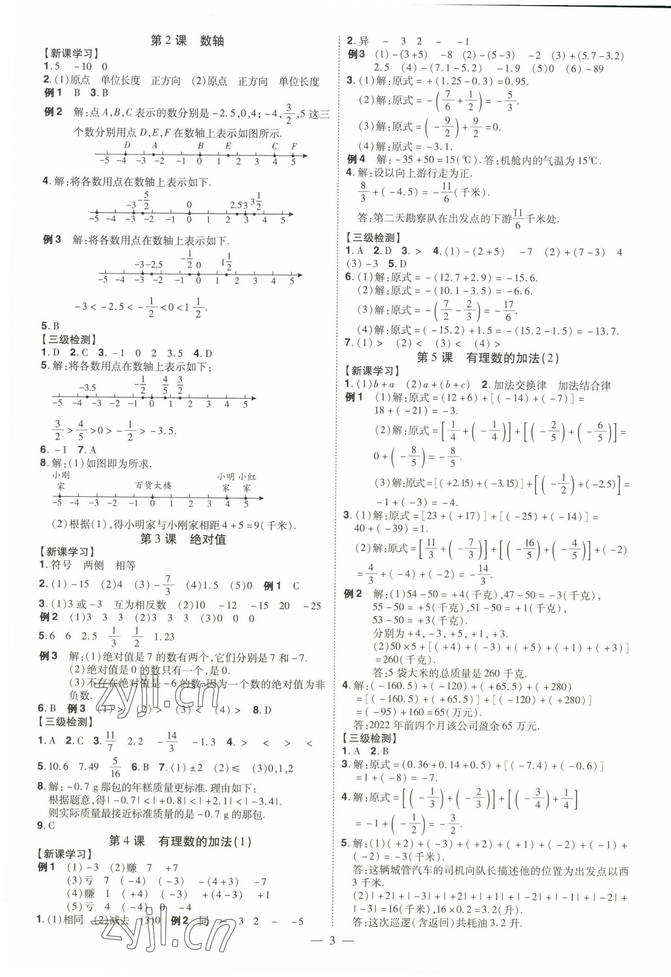 2022年同步?jīng)_刺七年級數(shù)學(xué)上冊北師大版 第3頁