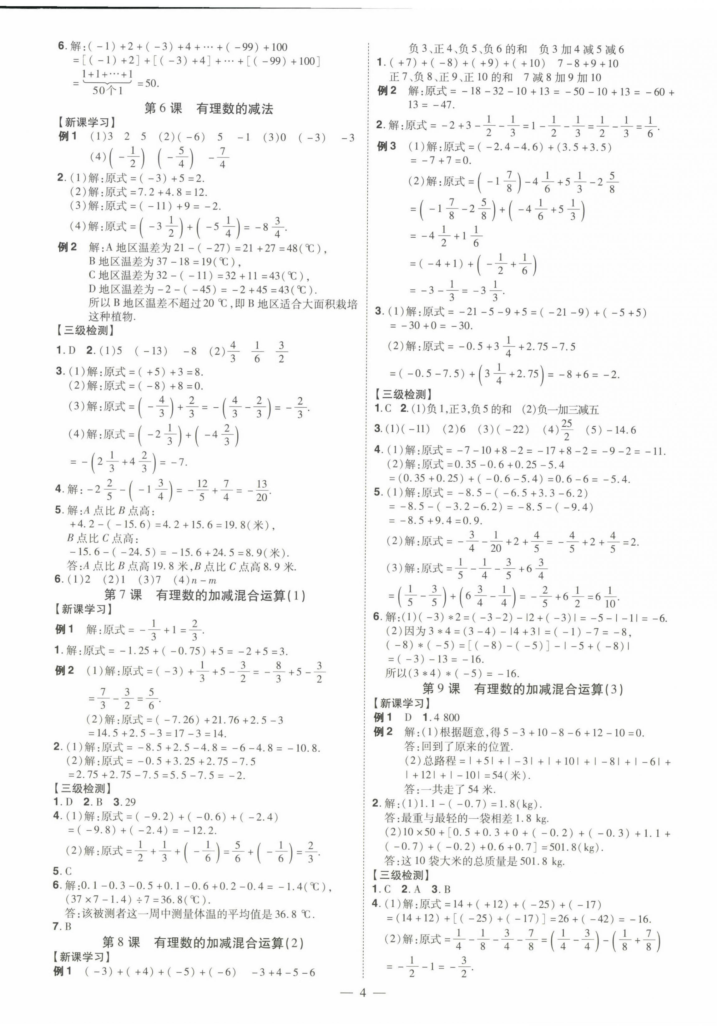 2022年同步?jīng)_刺七年級(jí)數(shù)學(xué)上冊(cè)北師大版 第4頁(yè)