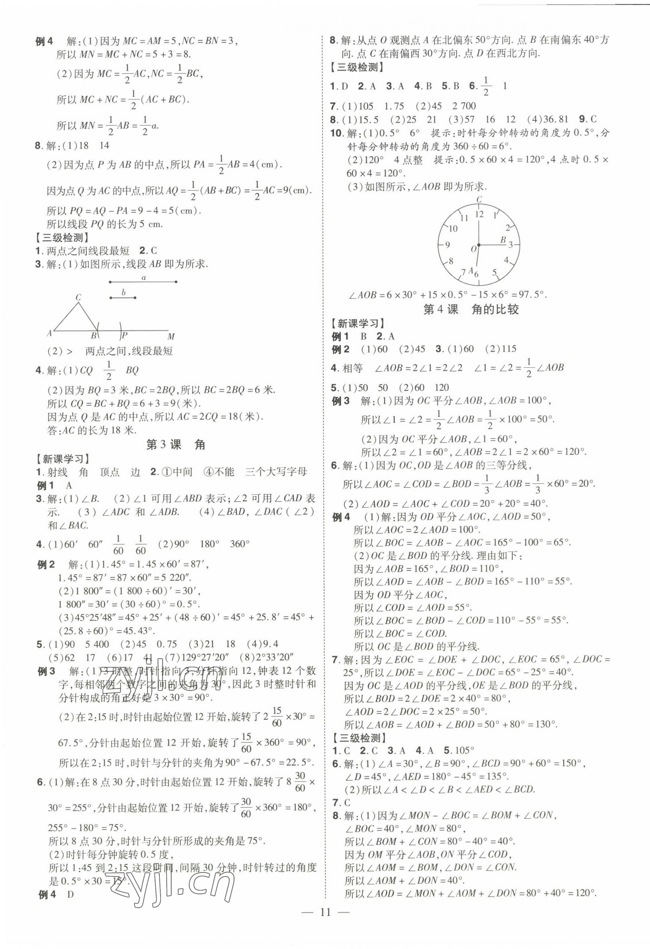 2022年同步?jīng)_刺七年級(jí)數(shù)學(xué)上冊(cè)北師大版 第11頁(yè)