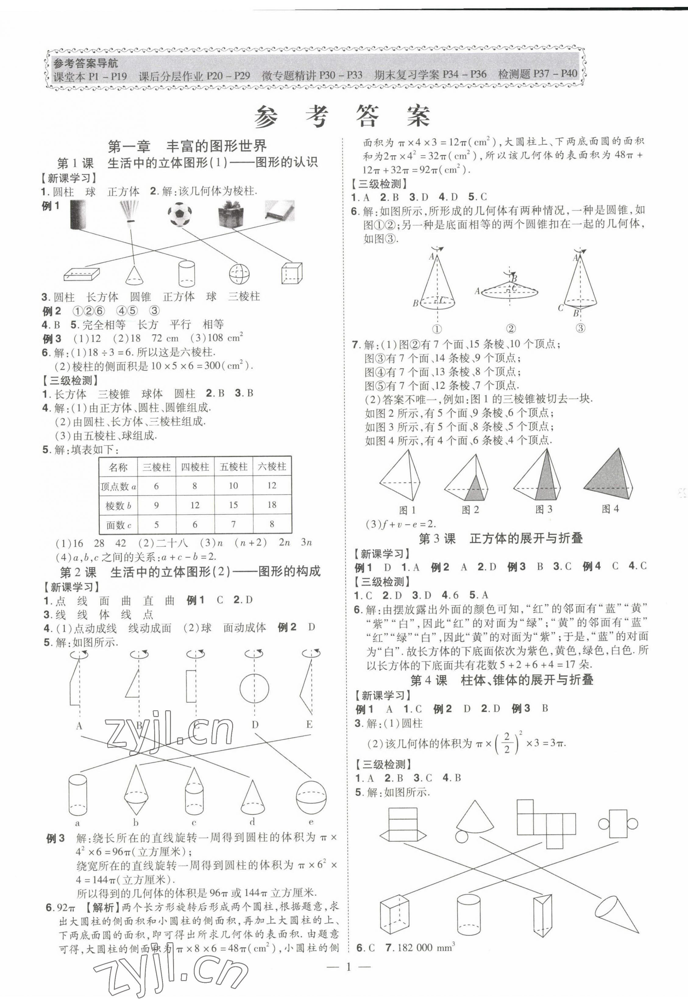 2022年同步?jīng)_刺七年級(jí)數(shù)學(xué)上冊(cè)北師大版 第1頁