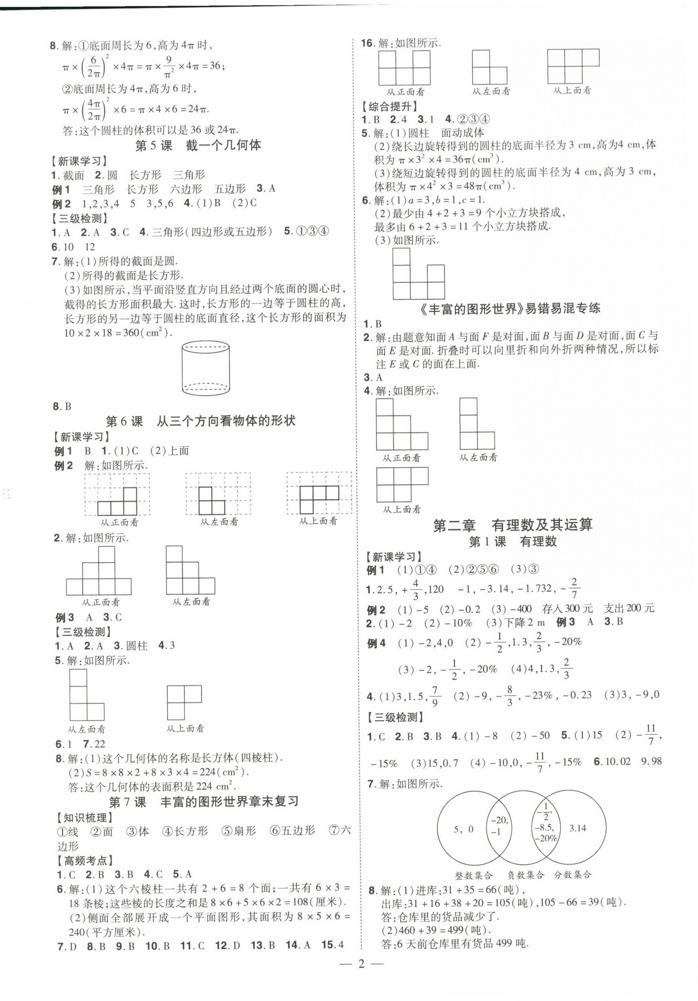 2022年同步?jīng)_刺七年級(jí)數(shù)學(xué)上冊(cè)北師大版 第2頁