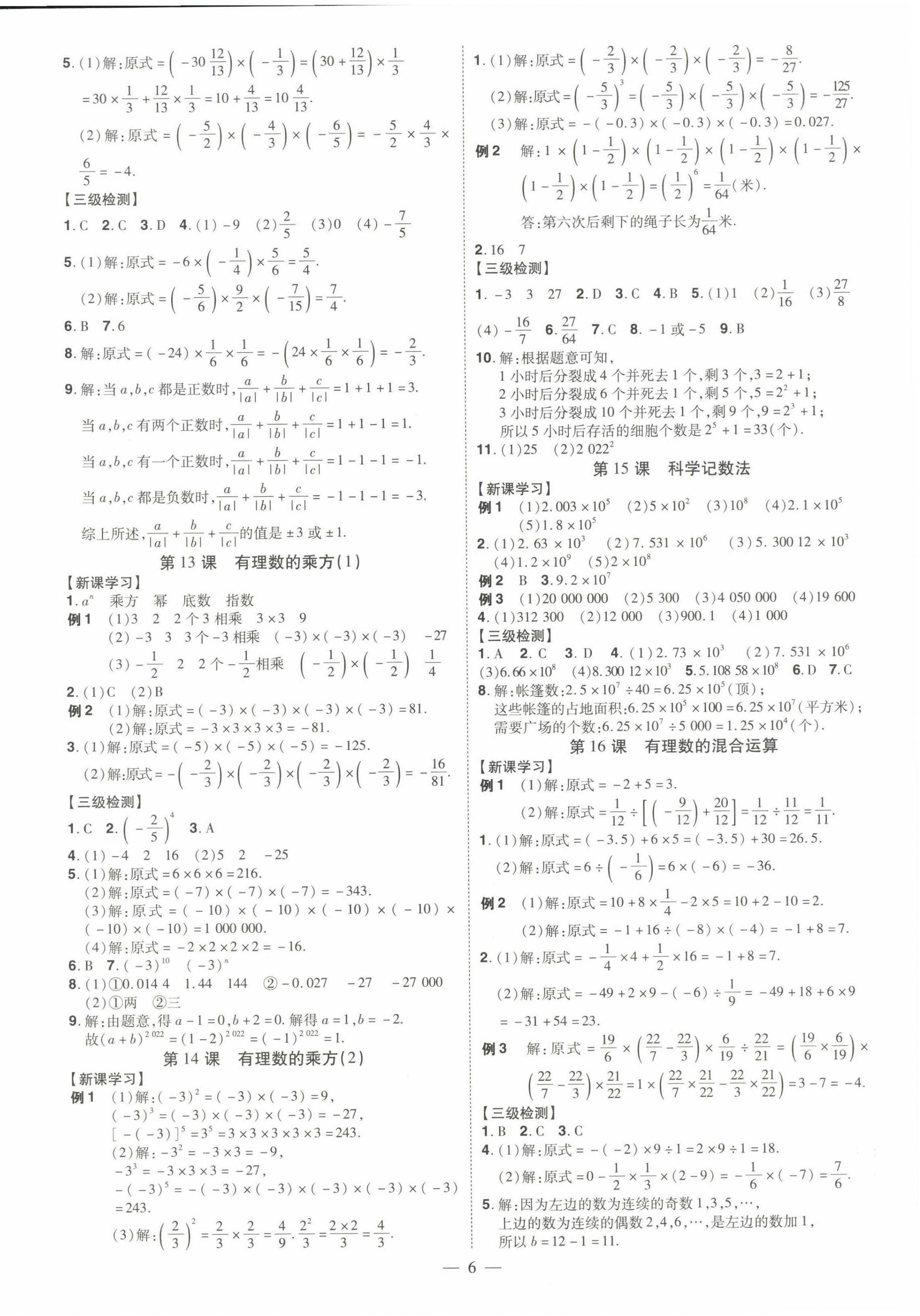 2022年同步?jīng)_刺七年級(jí)數(shù)學(xué)上冊(cè)北師大版 第6頁(yè)