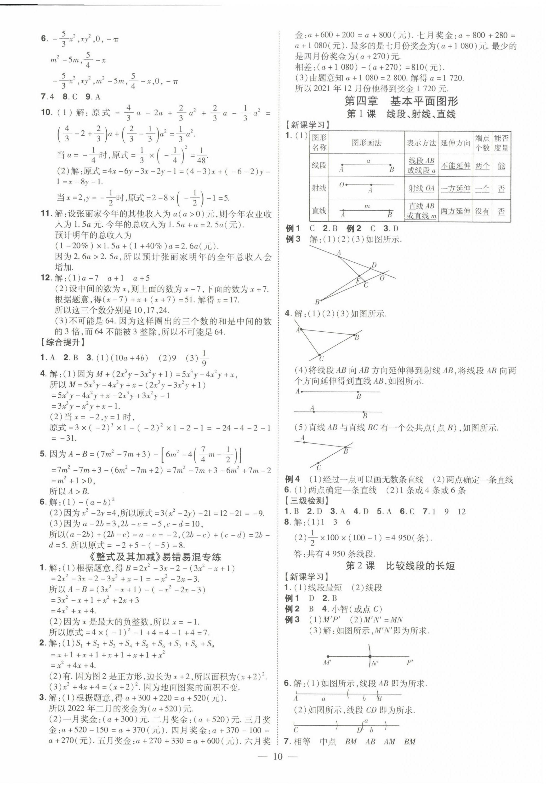 2022年同步?jīng)_刺七年級(jí)數(shù)學(xué)上冊(cè)北師大版 第10頁(yè)