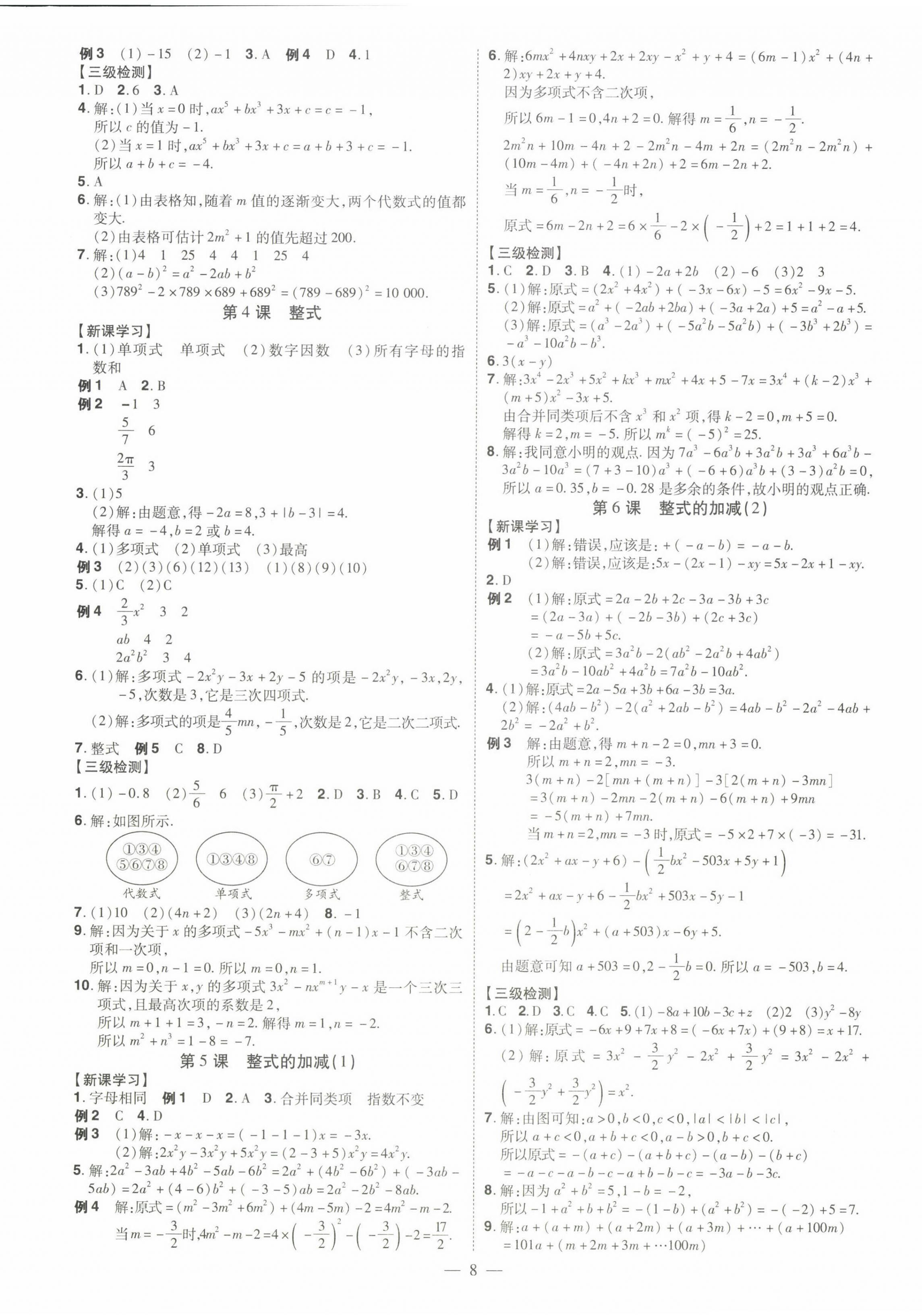 2022年同步?jīng)_刺七年級數(shù)學上冊北師大版 第8頁