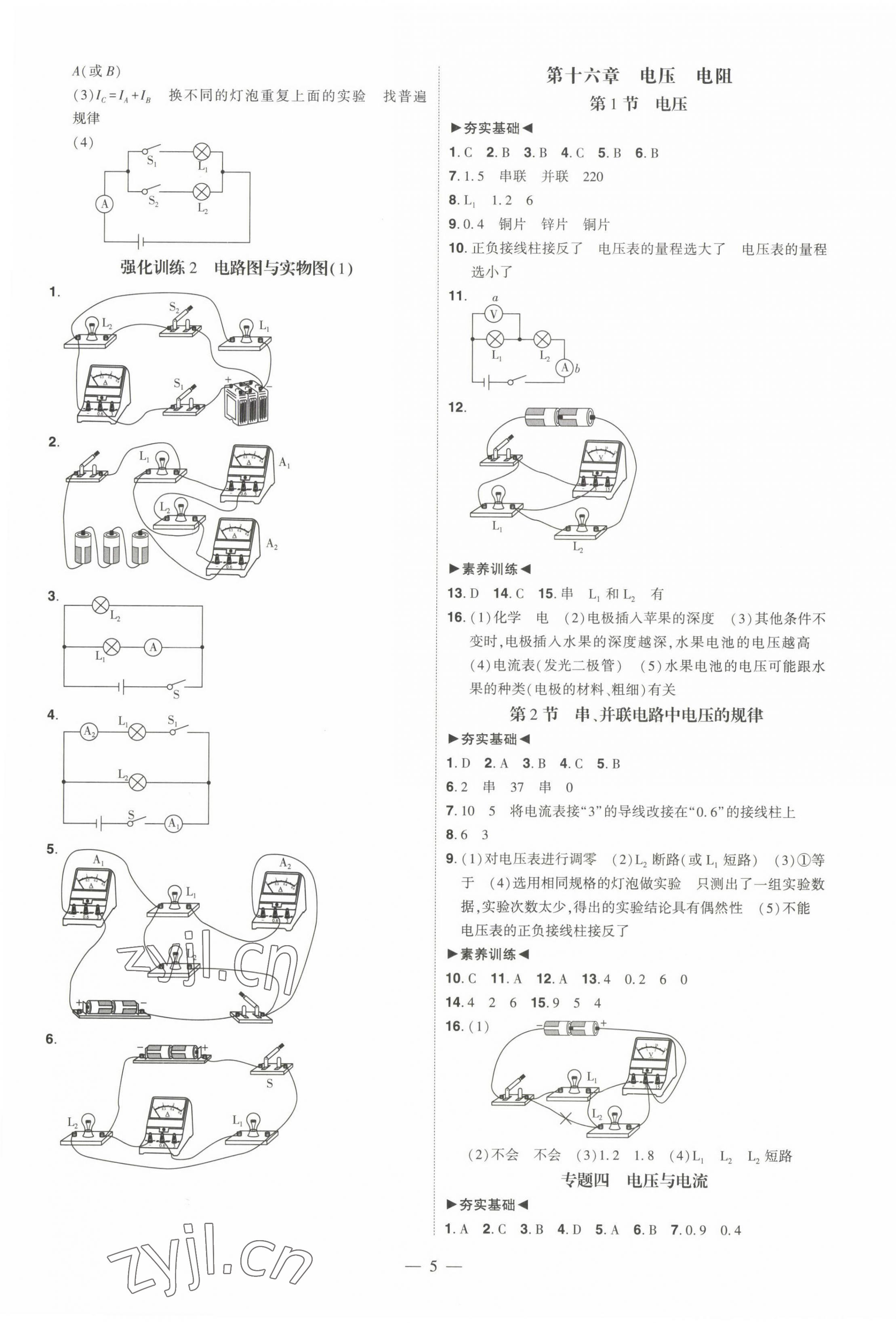 2022年同步?jīng)_刺九年級物理全一冊人教版 第5頁