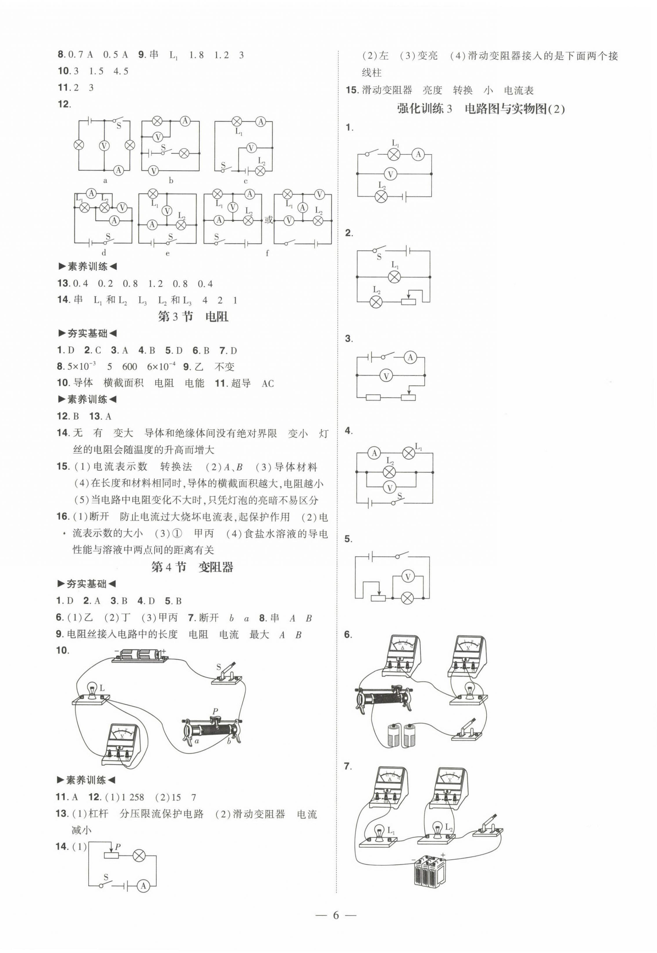 2022年同步?jīng)_刺九年級(jí)物理全一冊(cè)人教版 第6頁
