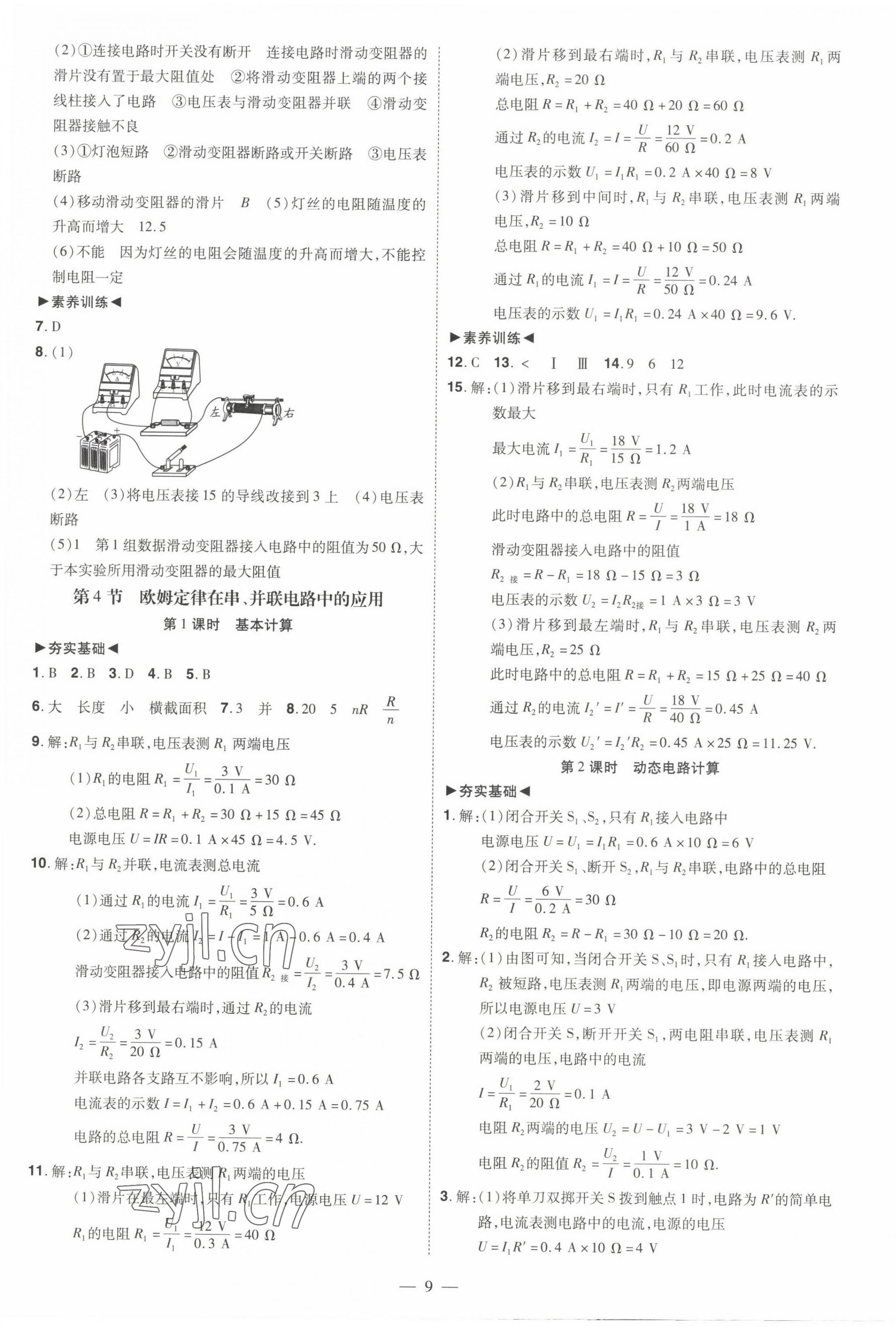 2022年同步?jīng)_刺九年級物理全一冊人教版 第9頁