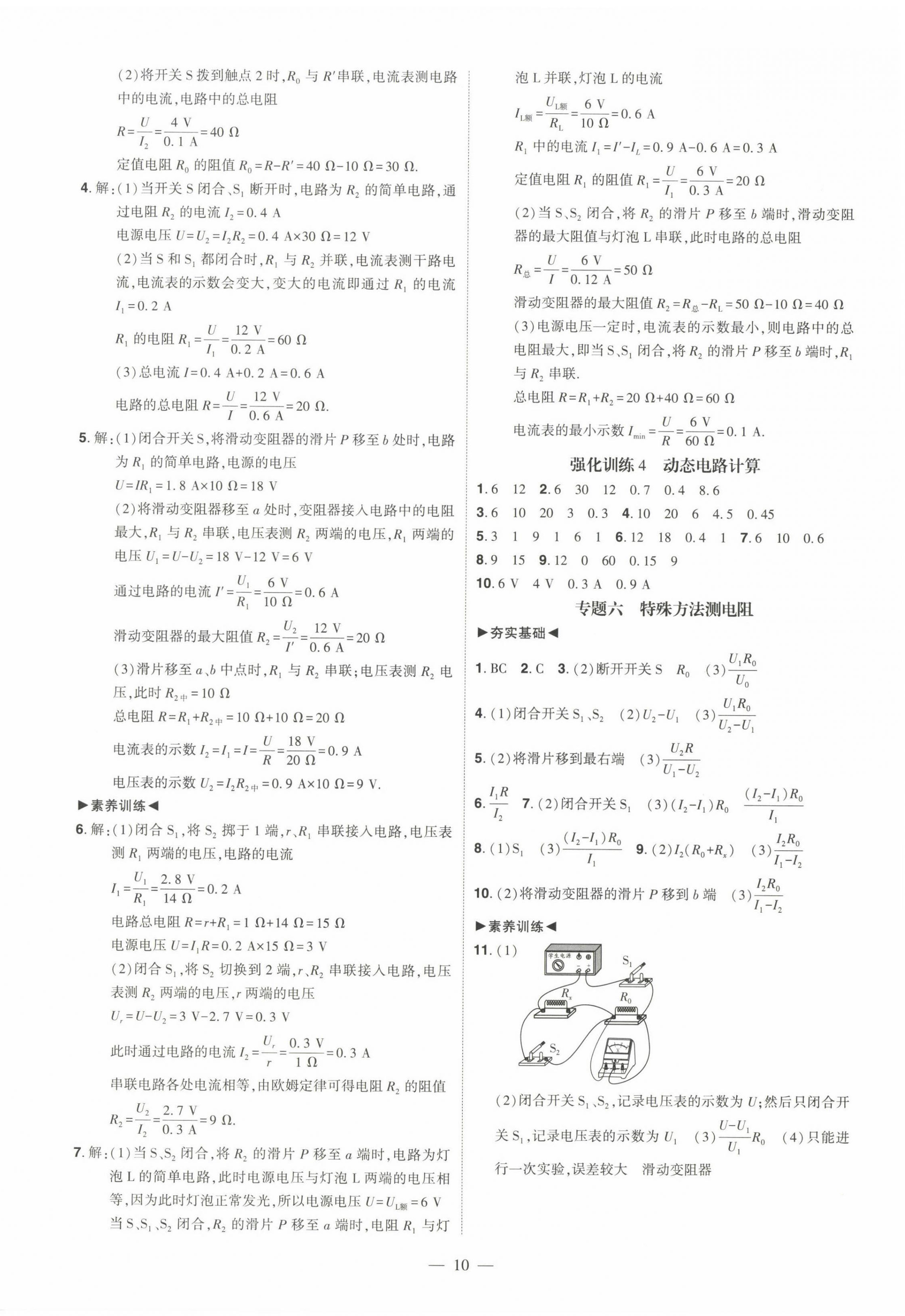 2022年同步?jīng)_刺九年級物理全一冊人教版 第10頁
