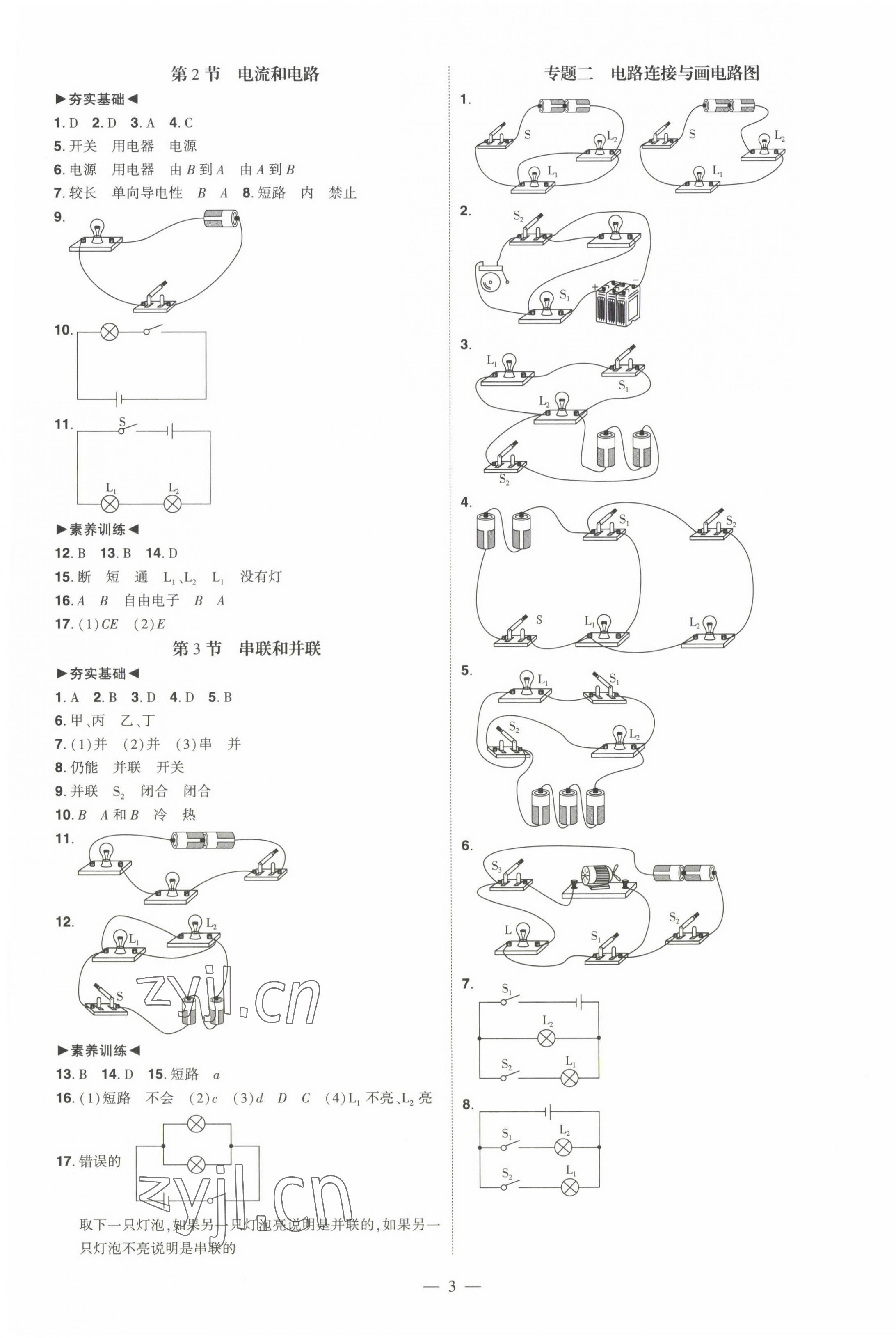 2022年同步?jīng)_刺九年級物理全一冊人教版 第3頁