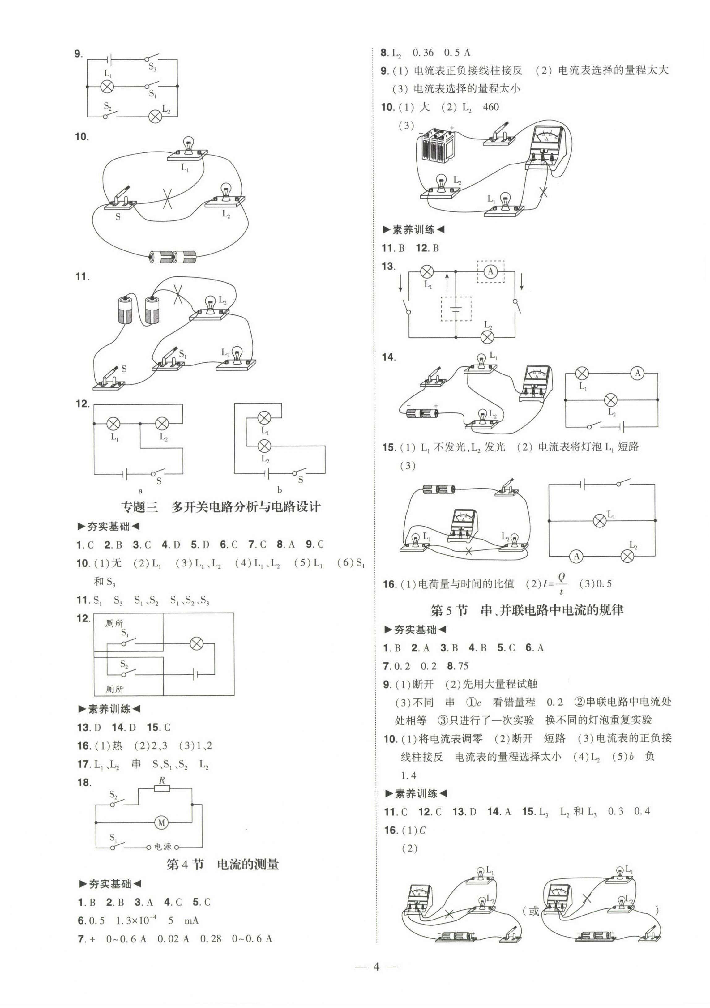 2022年同步?jīng)_刺九年級物理全一冊人教版 第4頁