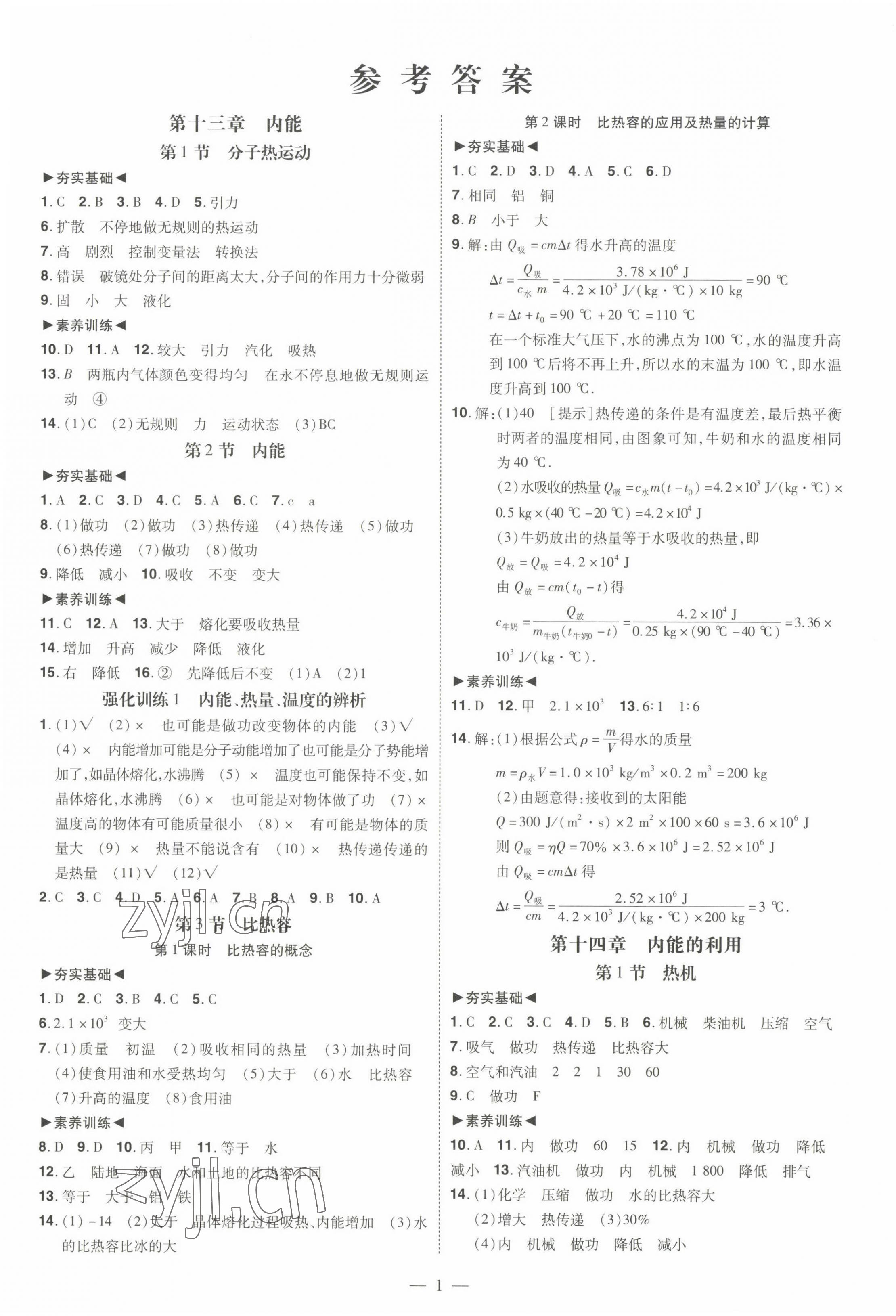 2022年同步?jīng)_刺九年級物理全一冊人教版 第1頁