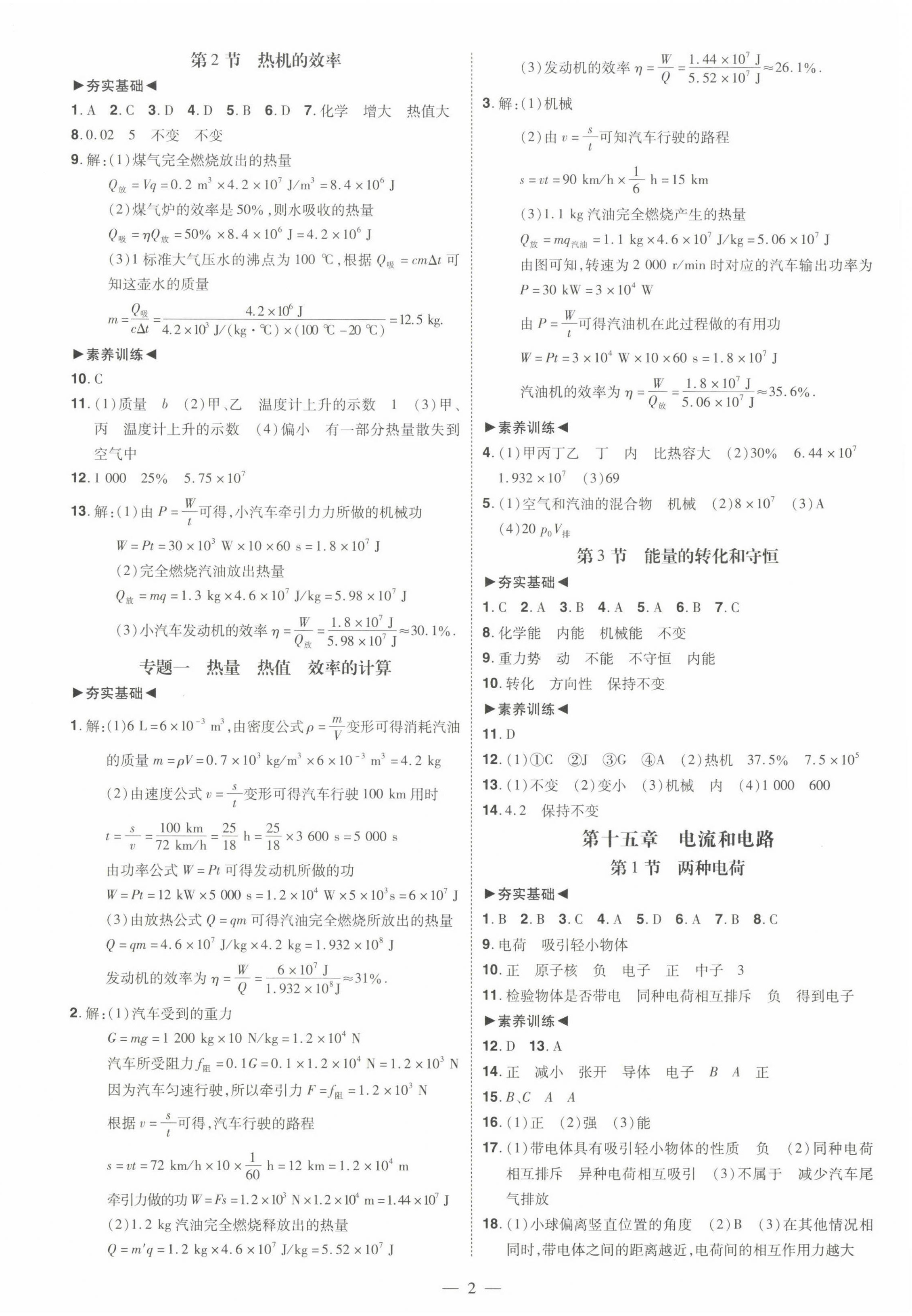 2022年同步?jīng)_刺九年級(jí)物理全一冊(cè)人教版 第2頁(yè)