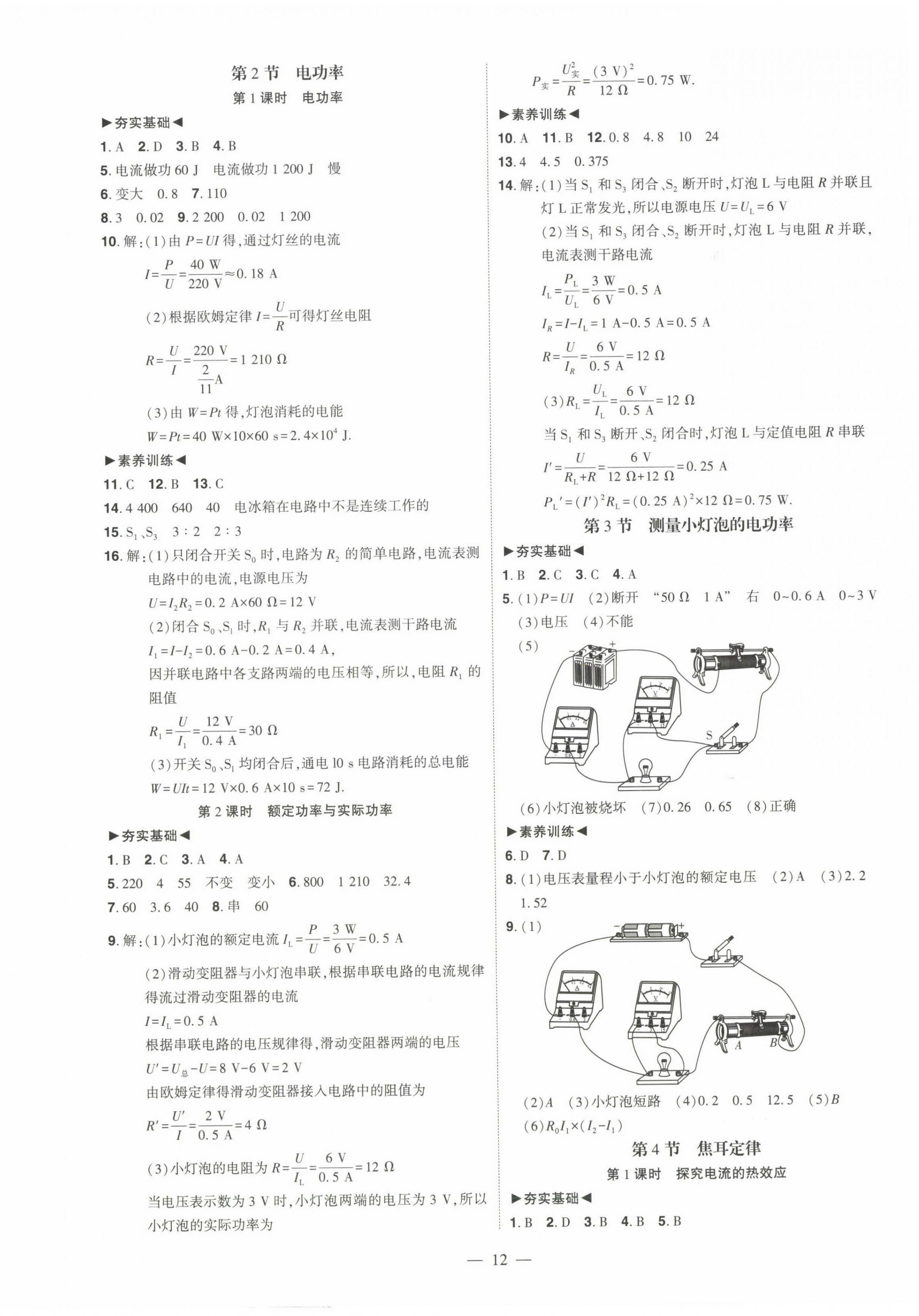 2022年同步?jīng)_刺九年級物理全一冊人教版 第12頁