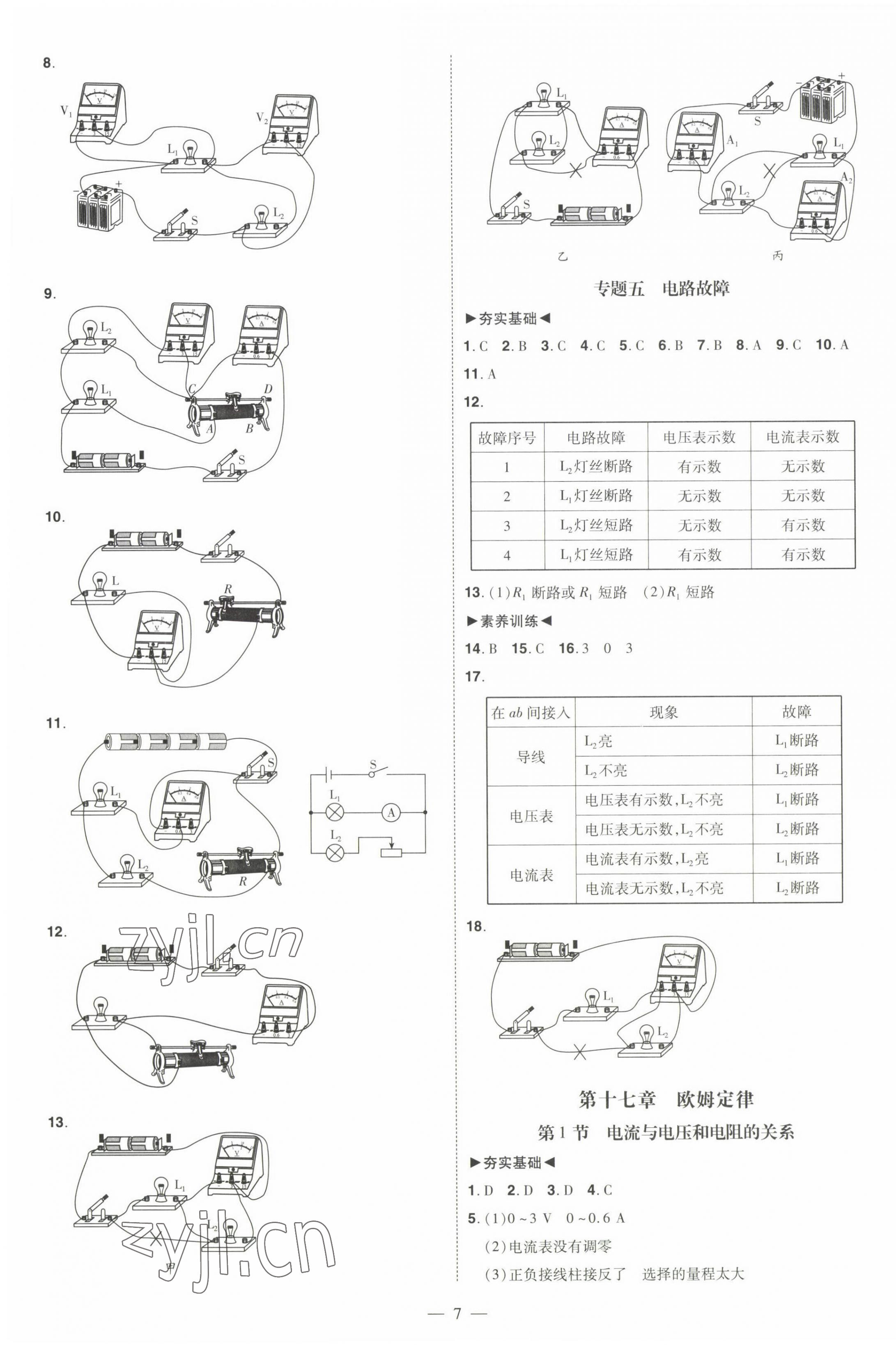 2022年同步?jīng)_刺九年級(jí)物理全一冊(cè)人教版 第7頁(yè)
