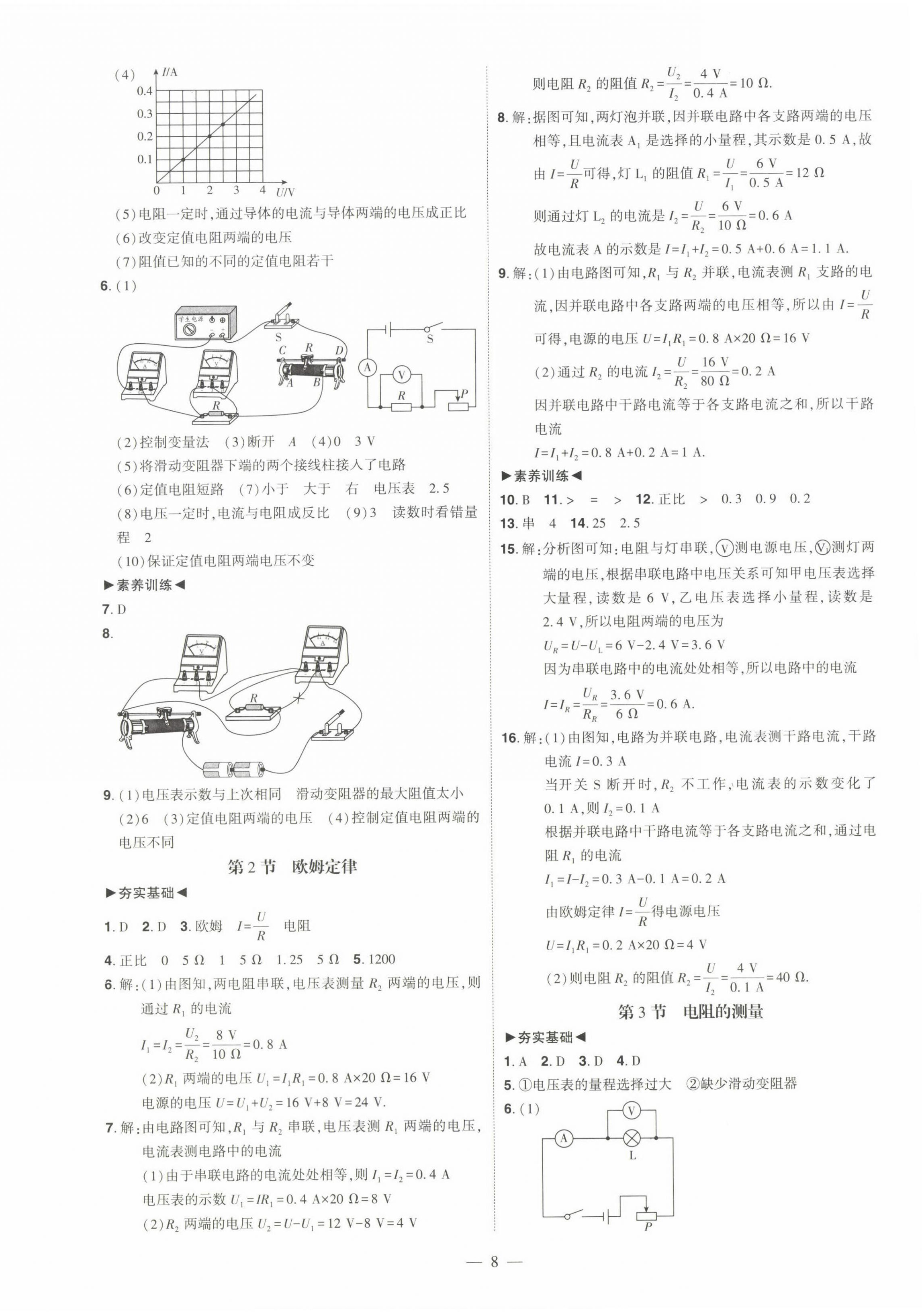 2022年同步?jīng)_刺九年級(jí)物理全一冊(cè)人教版 第8頁(yè)