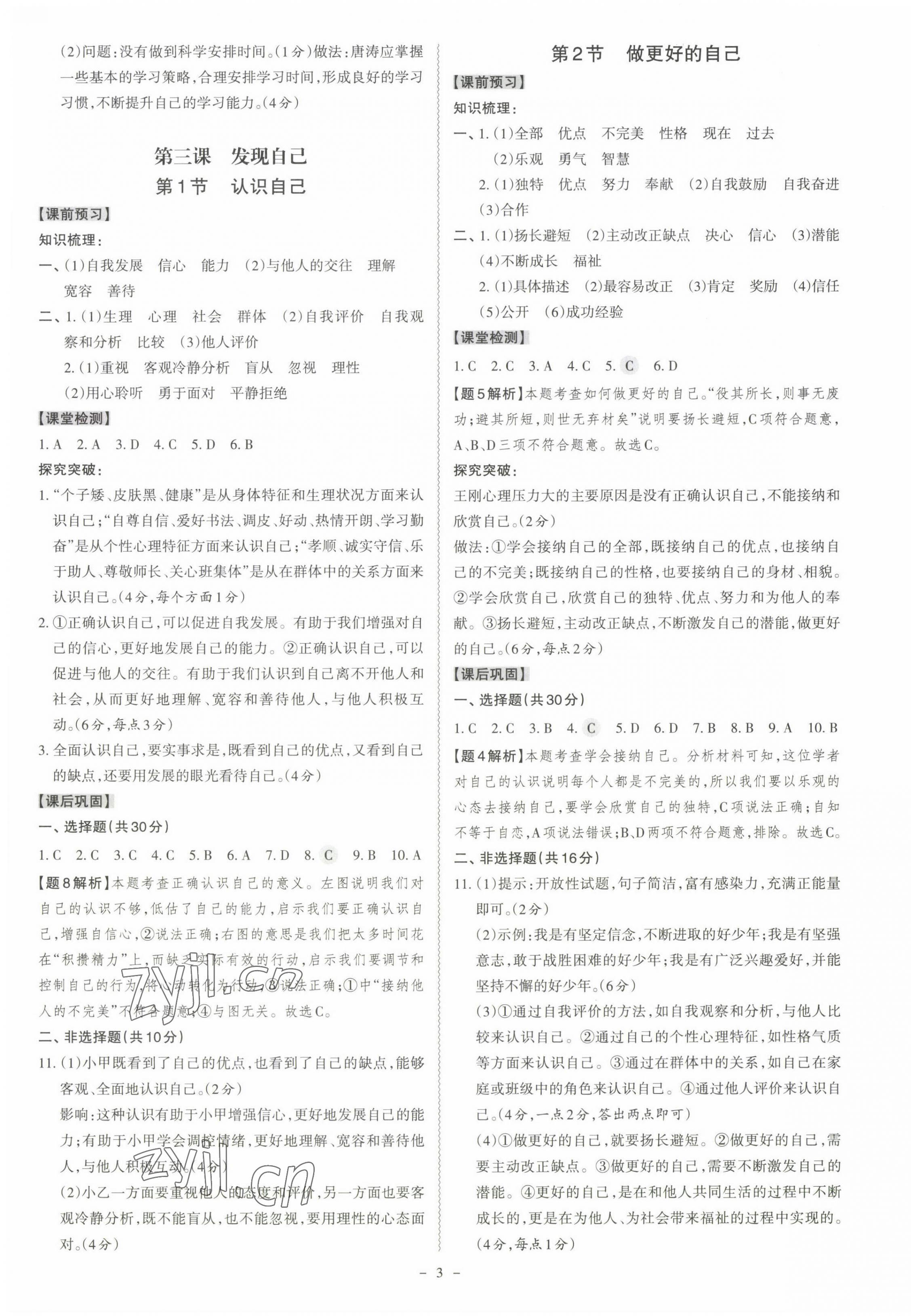 2022年同步?jīng)_刺七年級(jí)道德與法治上冊(cè)人教版 第3頁