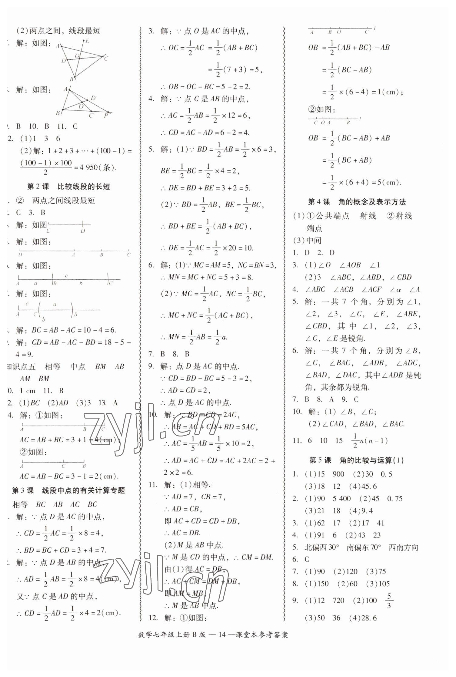 2022年零障礙導(dǎo)教導(dǎo)學(xué)案七年級(jí)數(shù)學(xué)上冊(cè)北師大版 參考答案第14頁(yè)