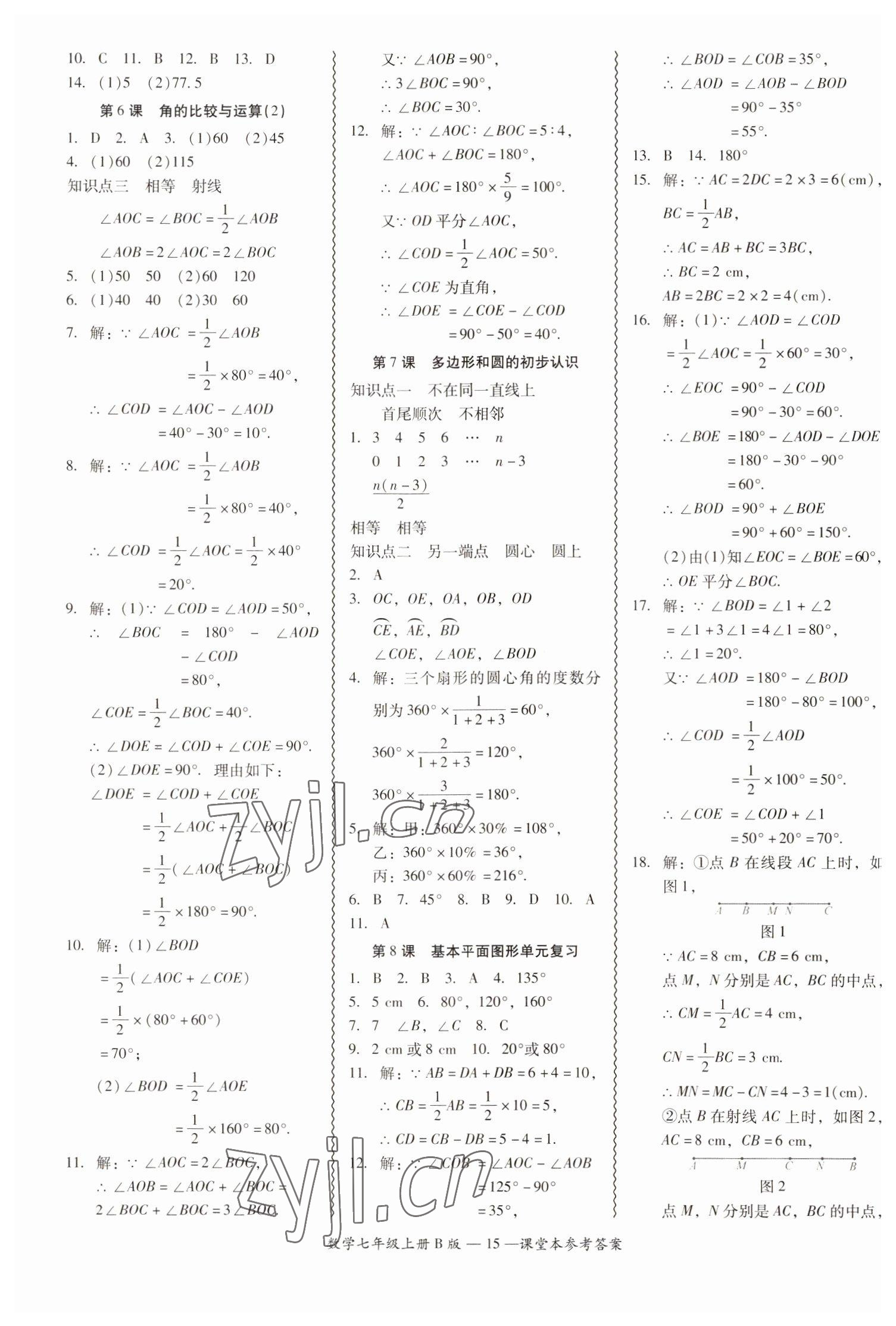 2022年零障碍导教导学案七年级数学上册北师大版 参考答案第15页