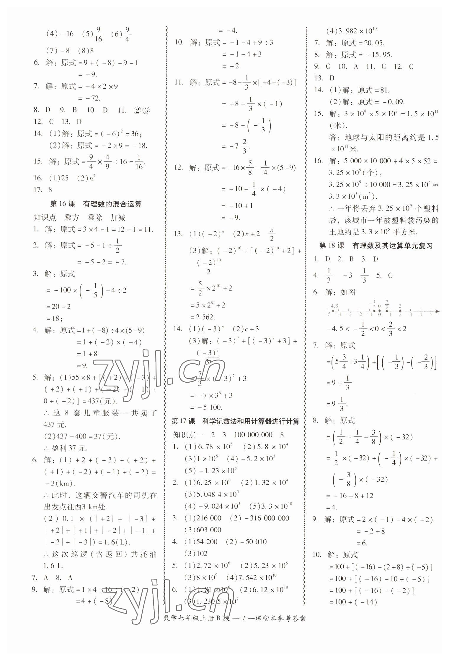 2022年零障礙導(dǎo)教導(dǎo)學(xué)案七年級數(shù)學(xué)上冊北師大版 參考答案第7頁