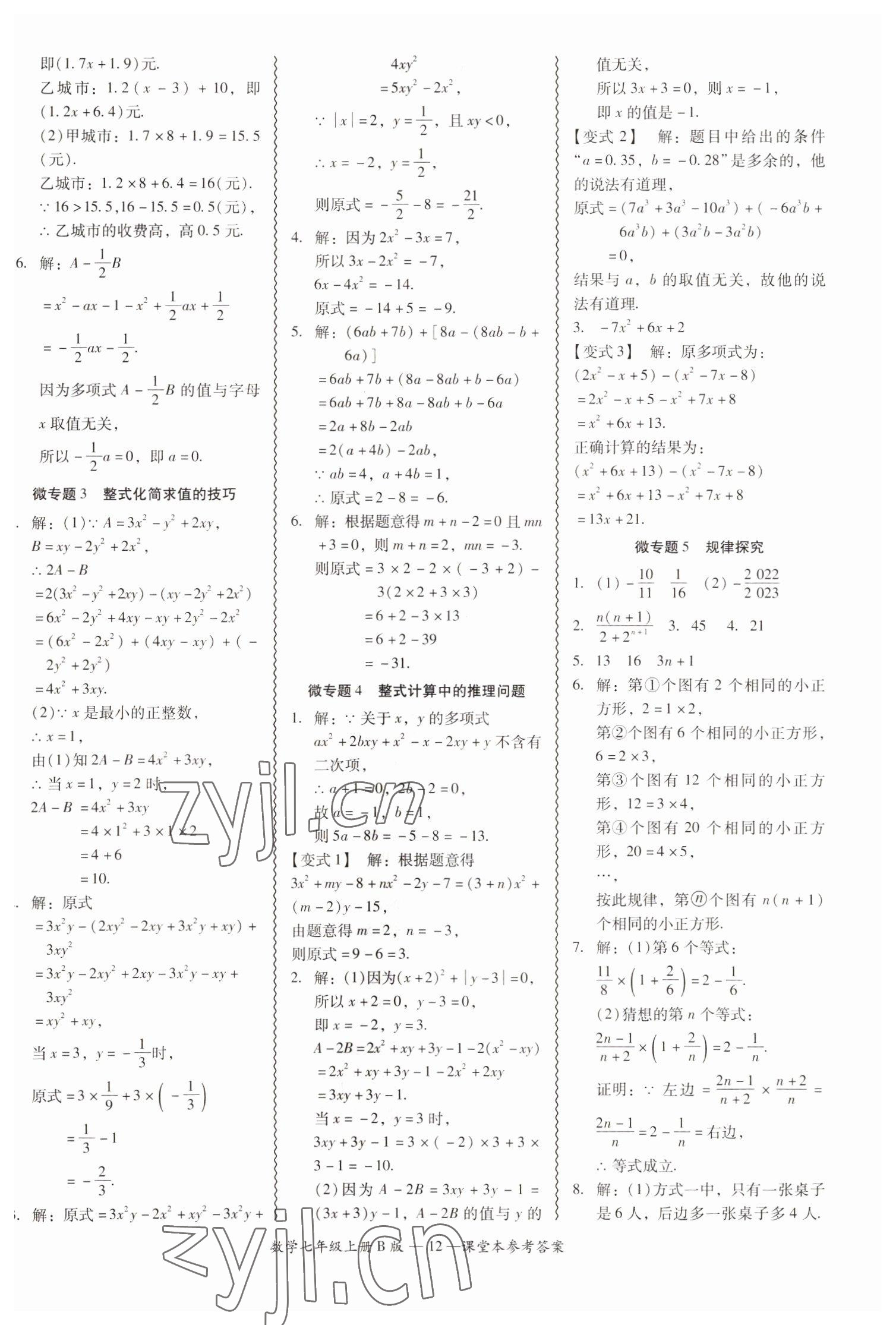 2022年零障碍导教导学案七年级数学上册北师大版 参考答案第12页