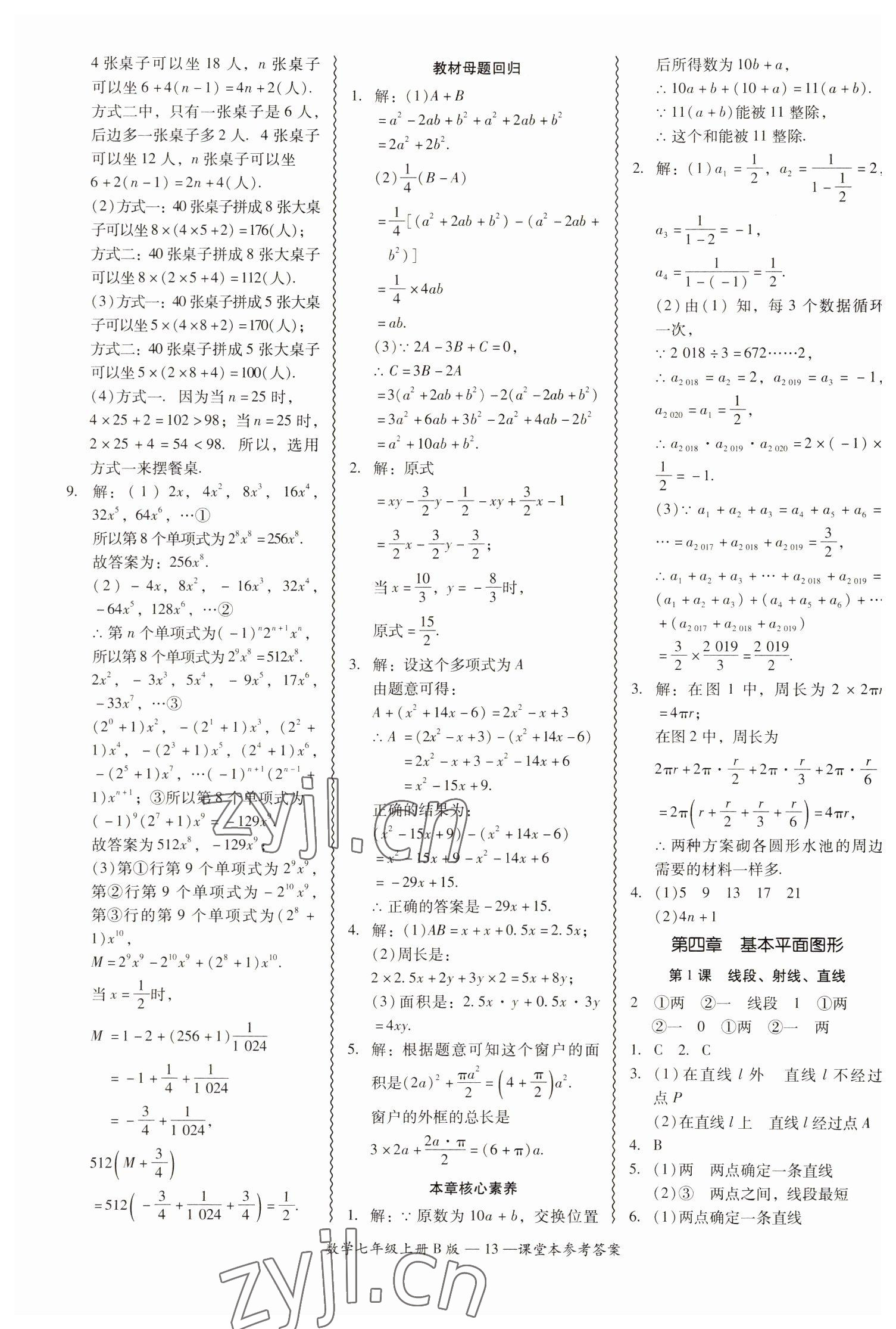 2022年零障礙導教導學案七年級數(shù)學上冊北師大版 參考答案第13頁