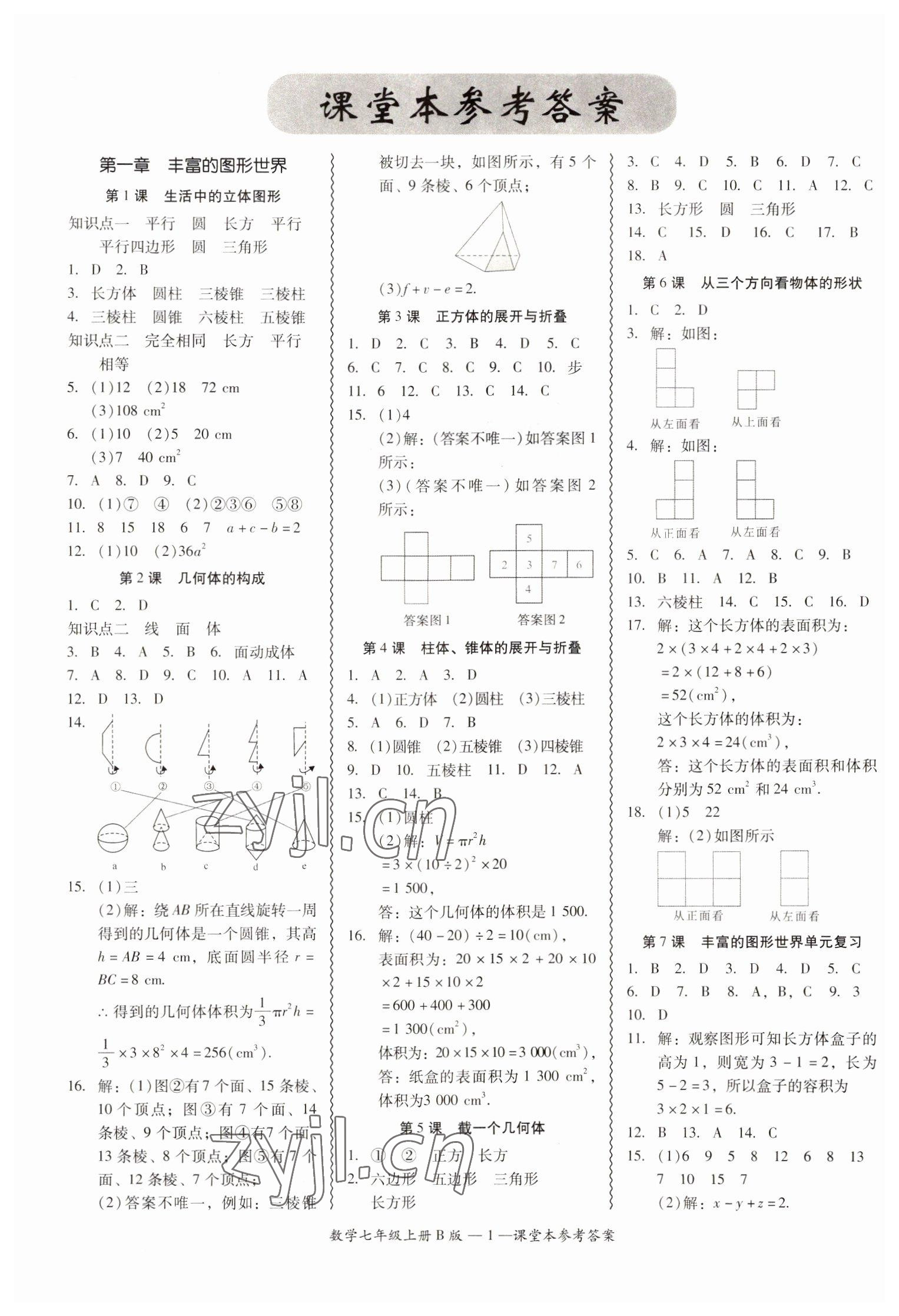 2022年零障碍导教导学案七年级数学上册北师大版 参考答案第1页