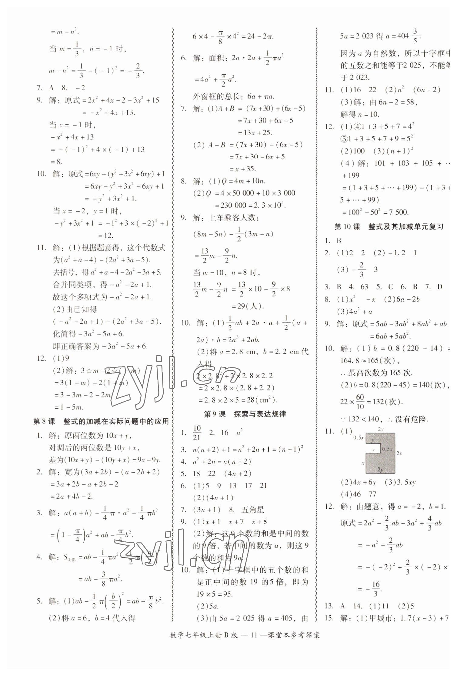 2022年零障礙導(dǎo)教導(dǎo)學(xué)案七年級(jí)數(shù)學(xué)上冊(cè)北師大版 參考答案第11頁